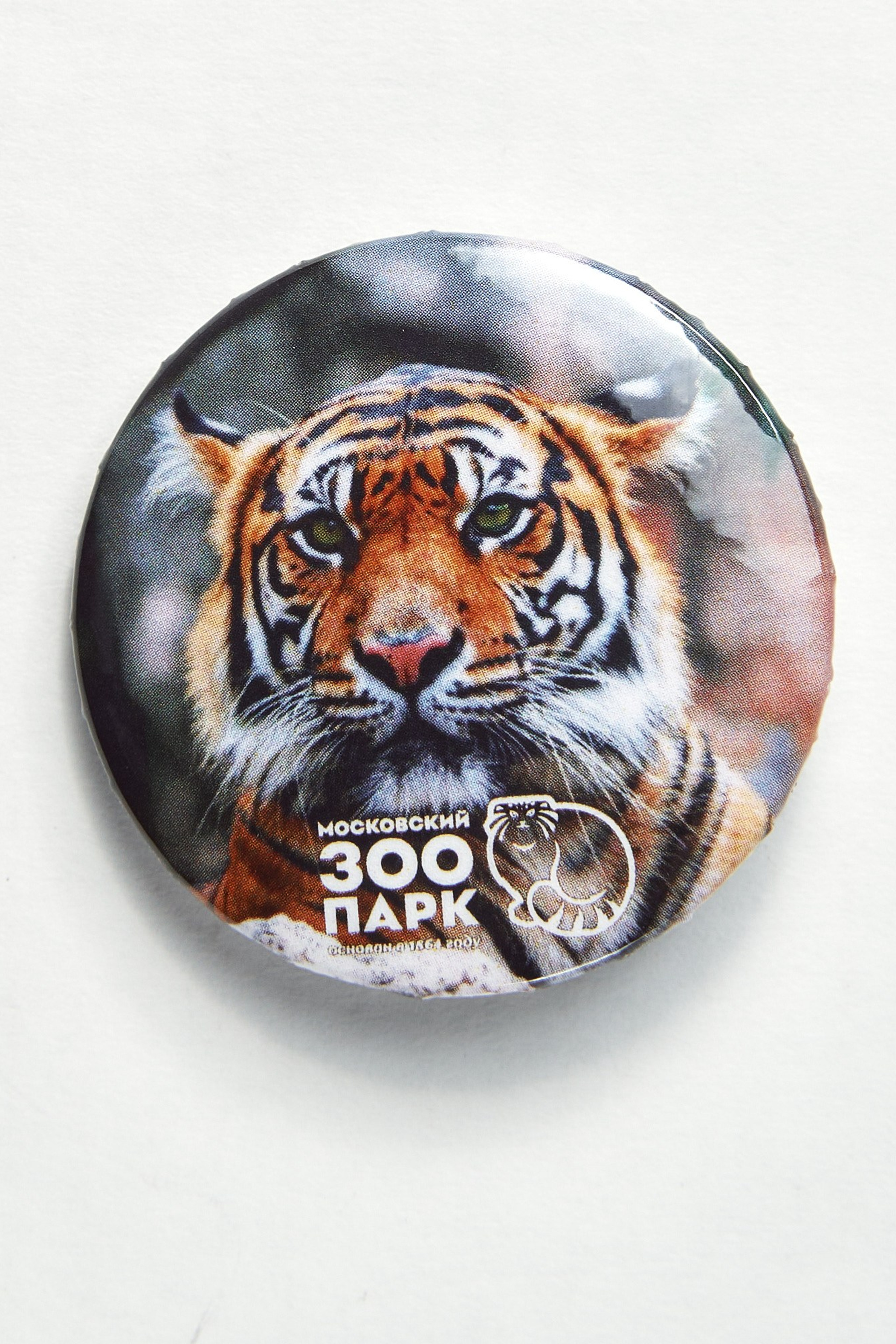 Московский зоопарк