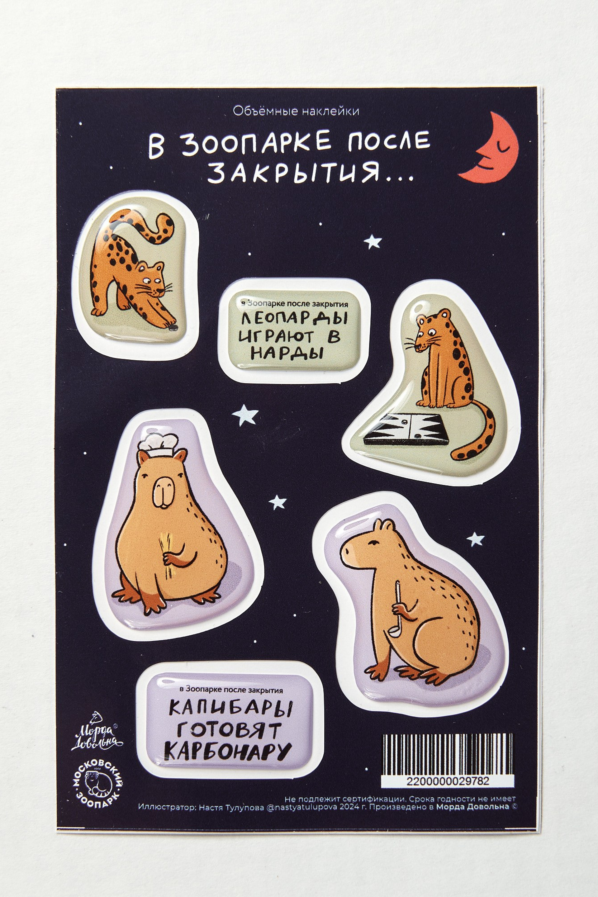 Московский зоопарк