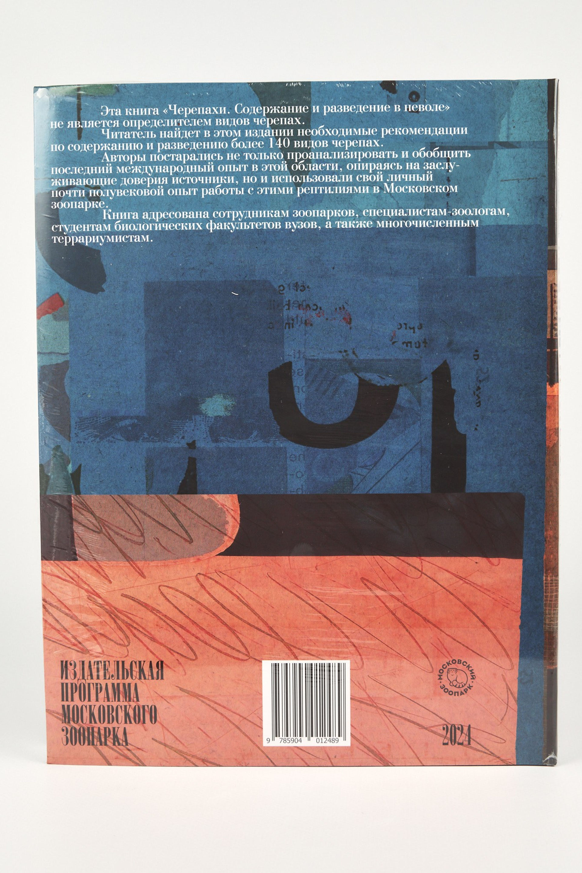 Московский зоопарк