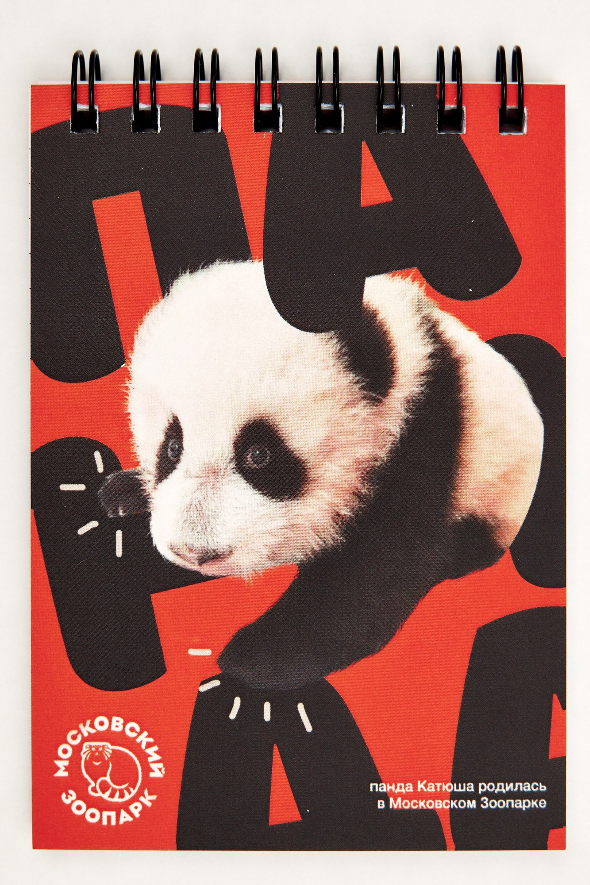 Московский зоопарк