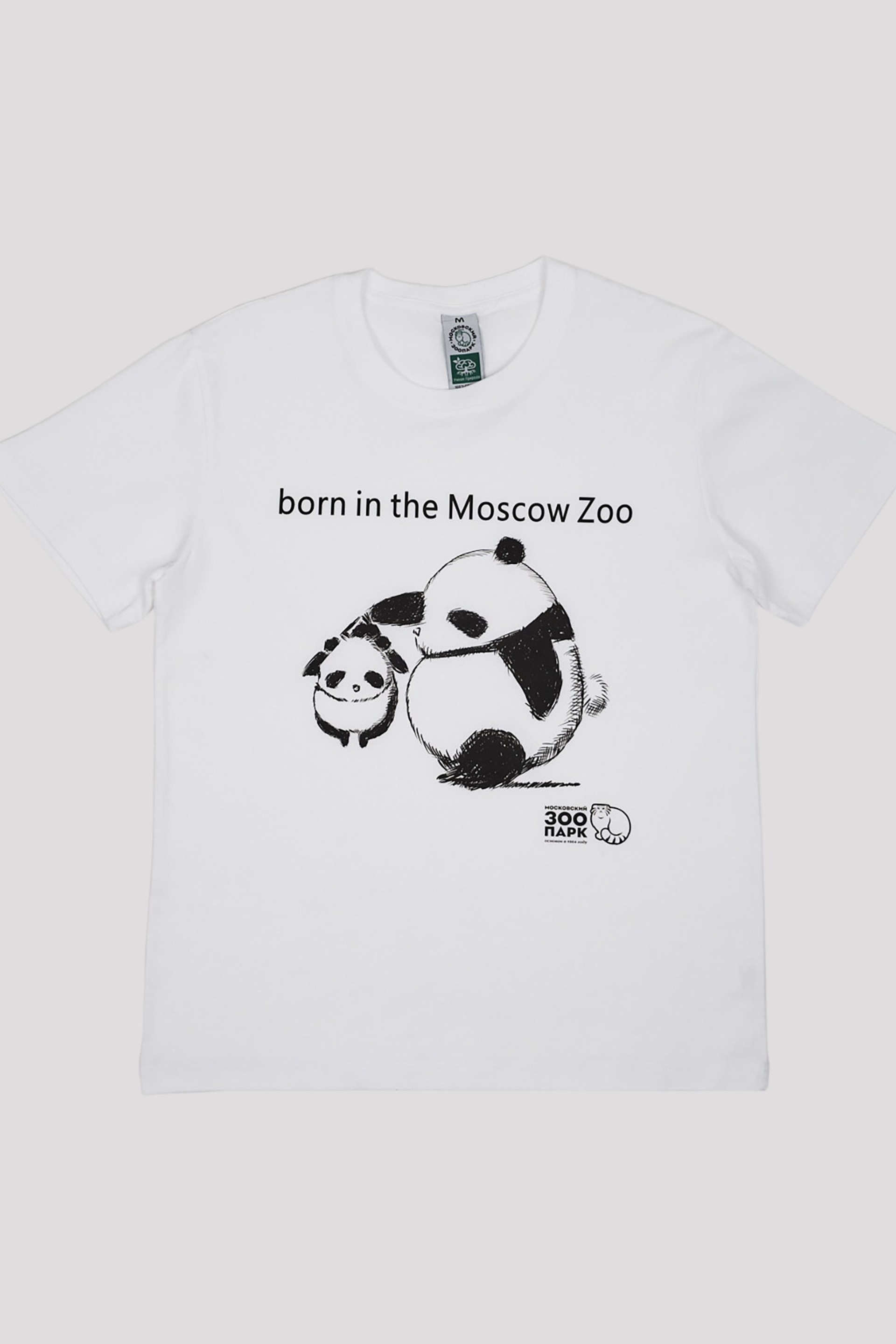 Московский зоопарк