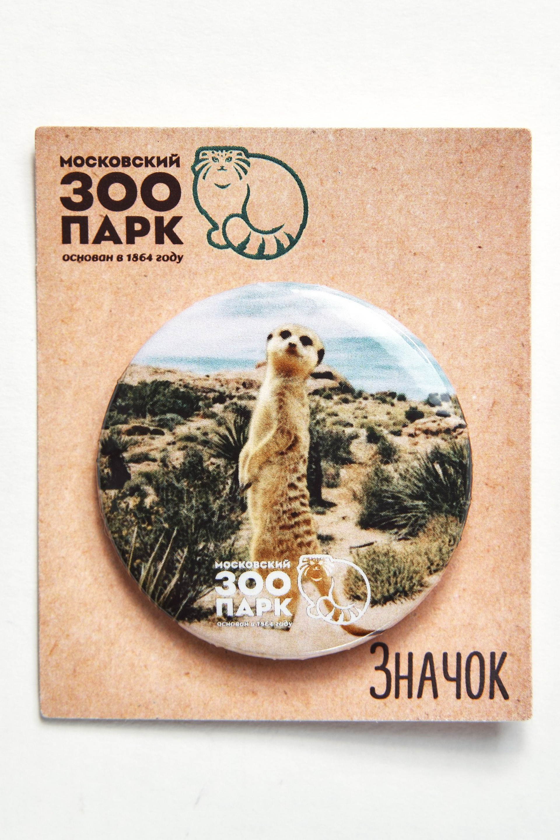 Московский зоопарк