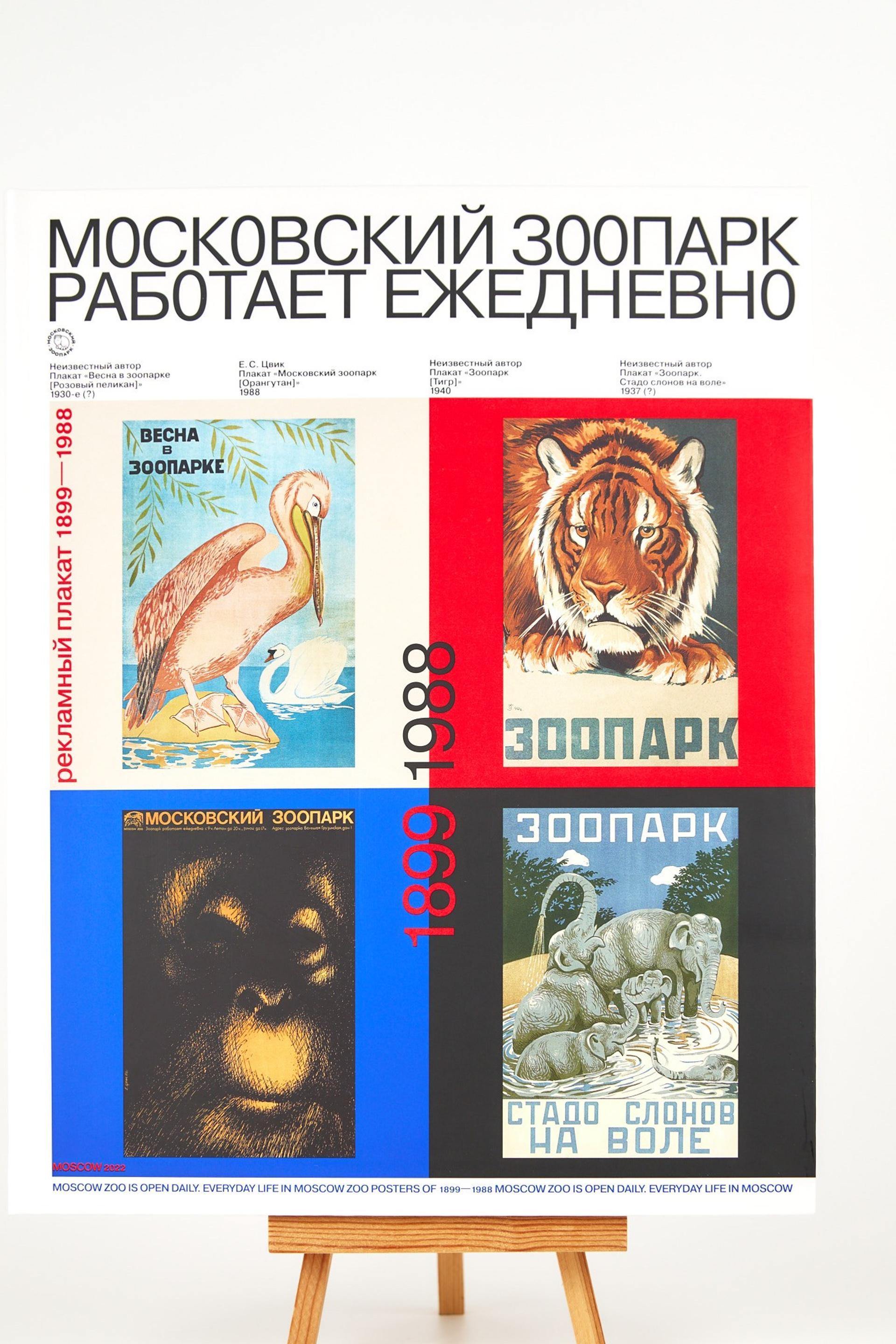 Московский зоопарк