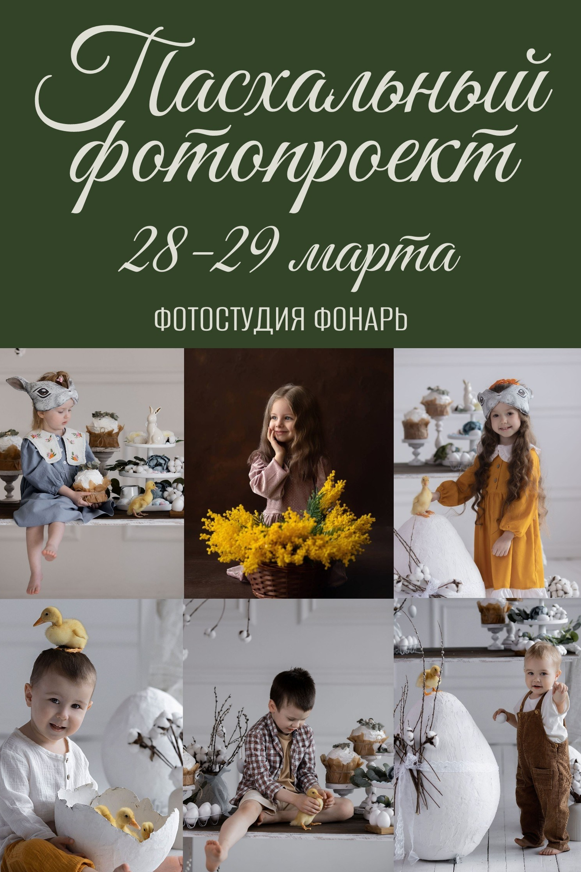 Анонсы фотопроектов. Фотостудия Фонарь