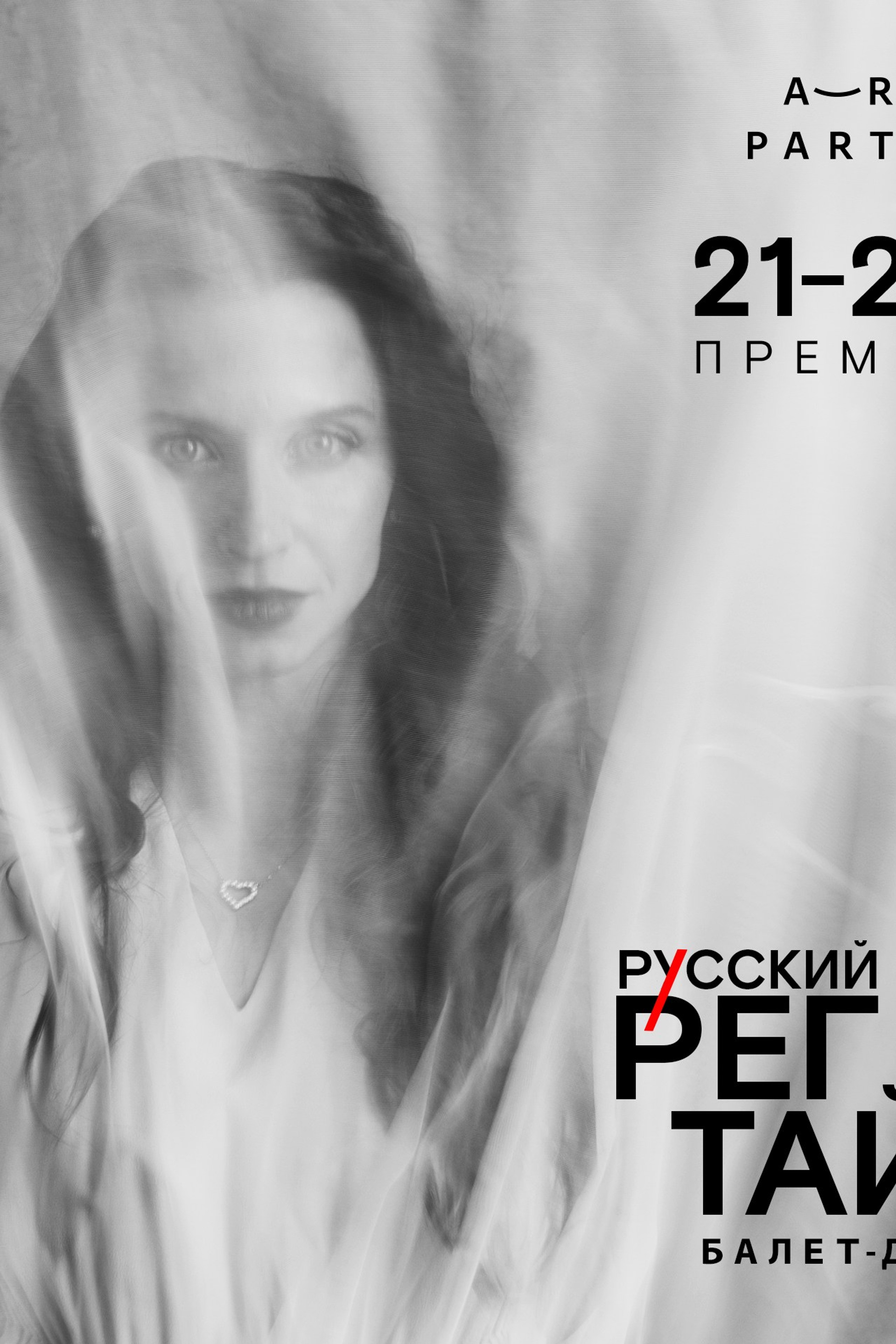 РУССКИЙ РЕГ ТАЙМ