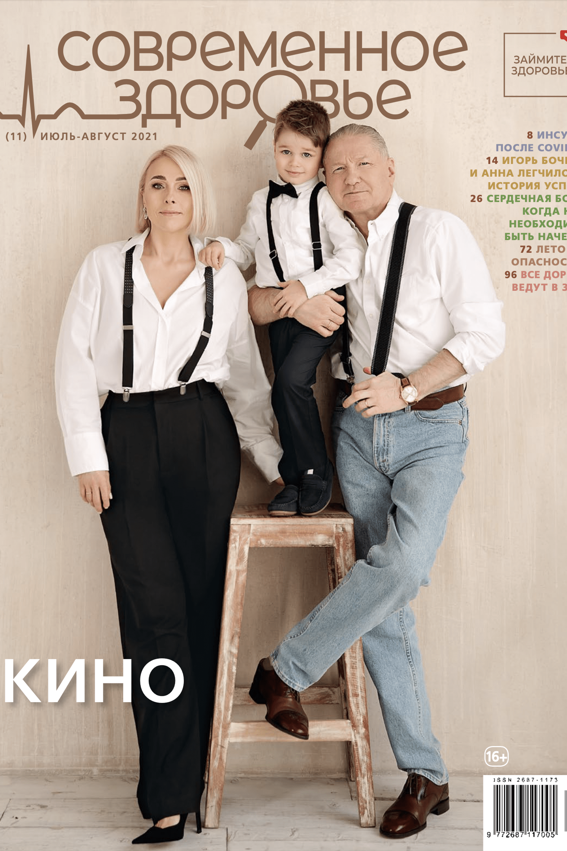 ИГОРЬ БОЧКИН и АННА ЛЕГЧИЛОВА для "СОВРЕМЕННОЕ ЗДОРОВЬЕ"