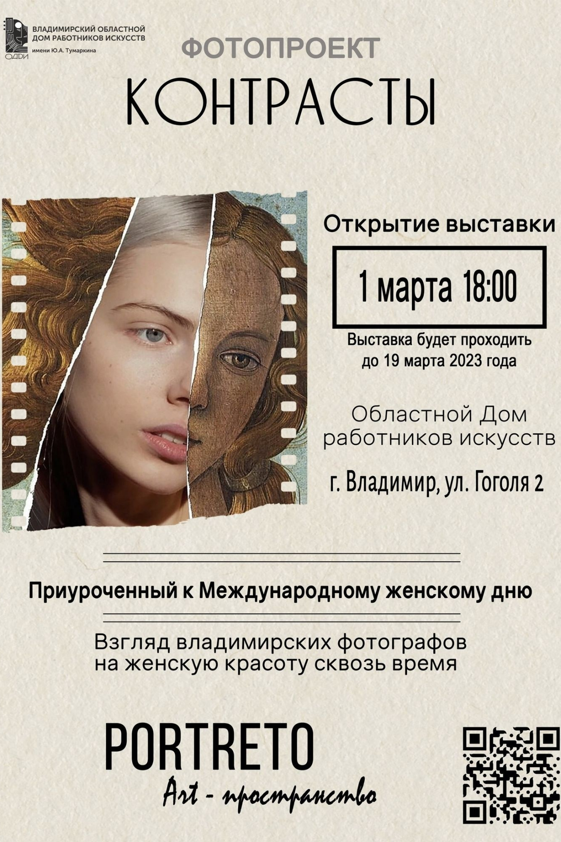 Анонсы. Фото Владимир