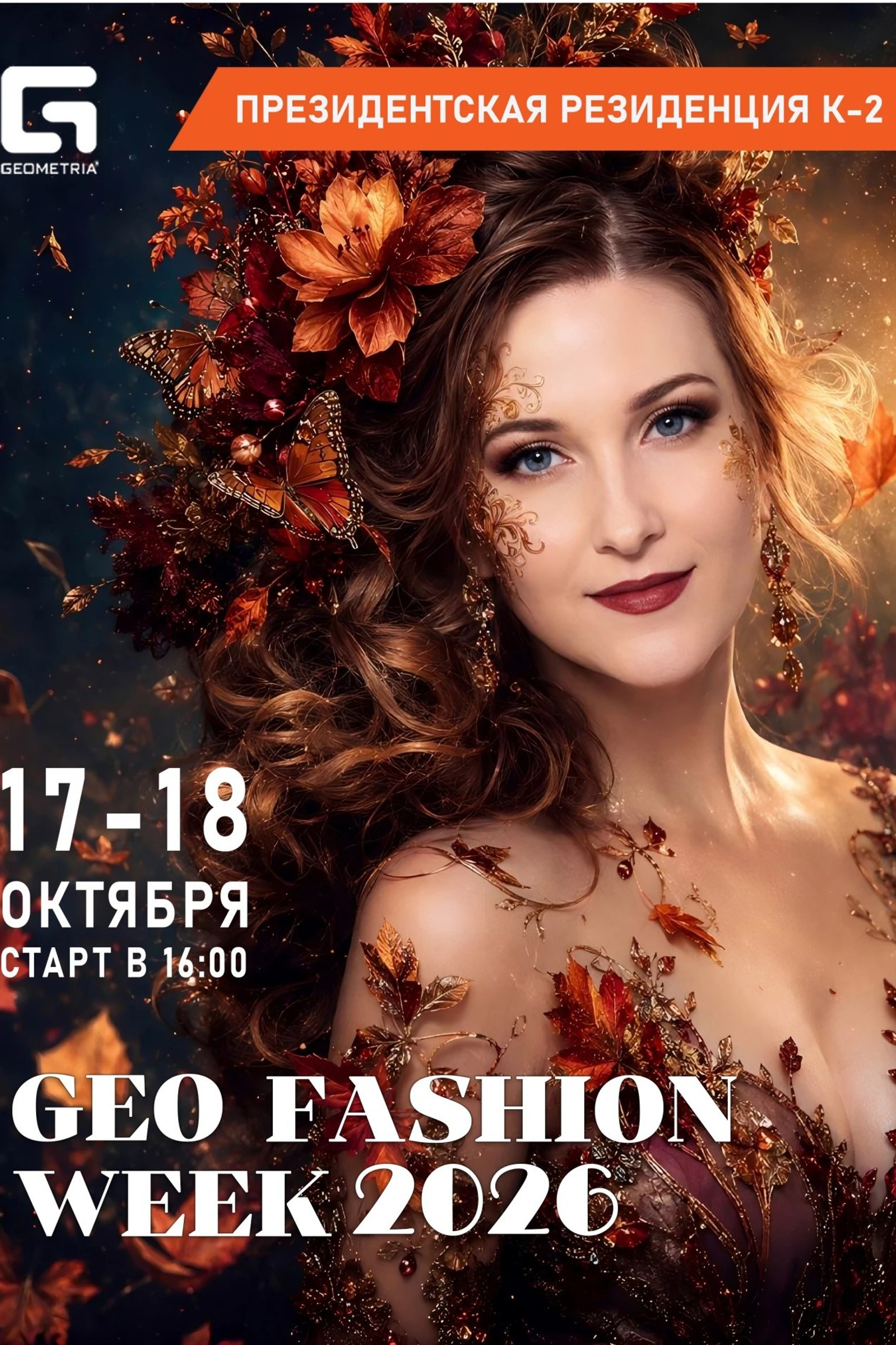 Мероприятия. Школа моделей