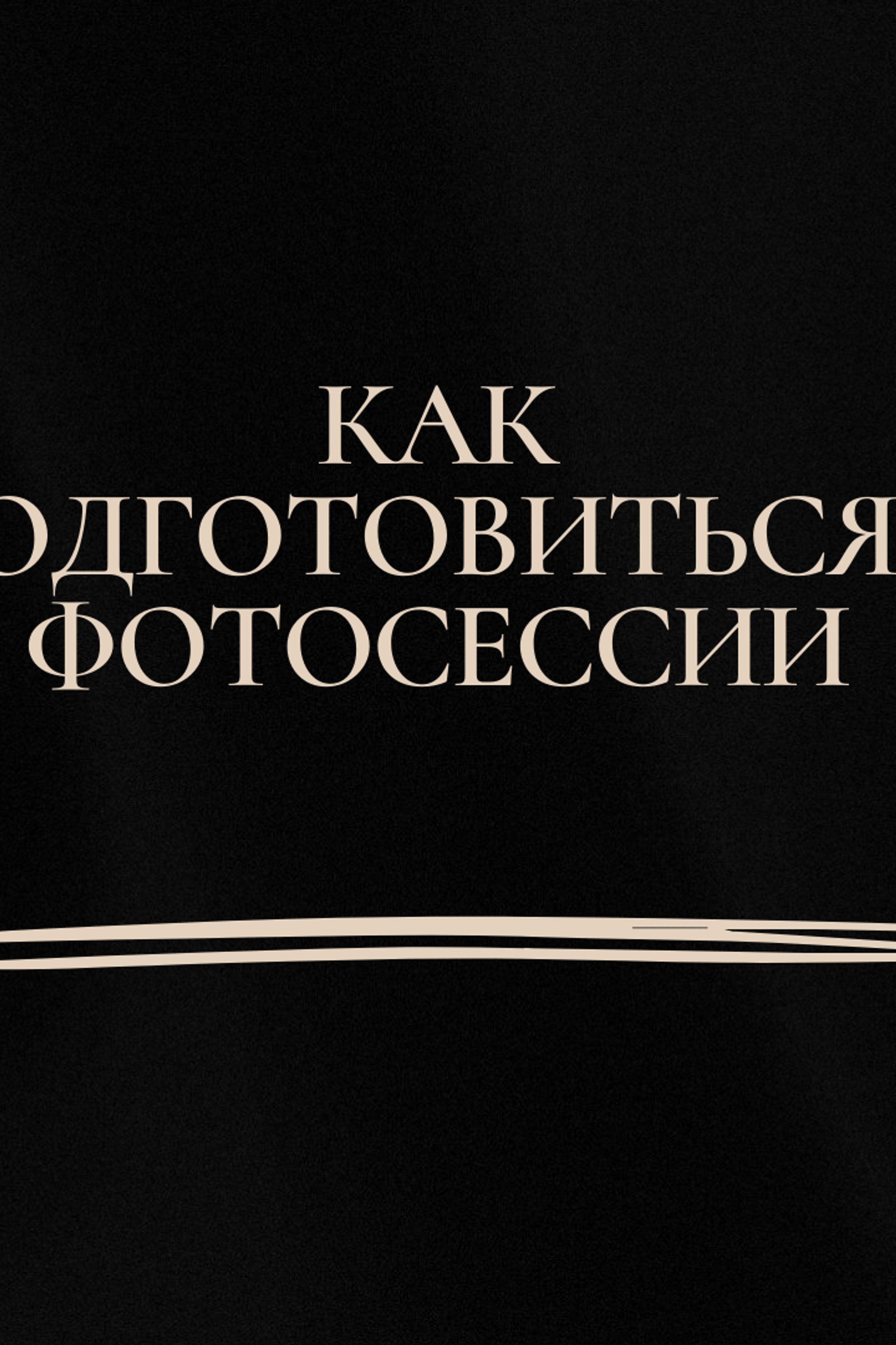 Истории. Услуги фотографа Иркутск Сочи Марии Свинцовой