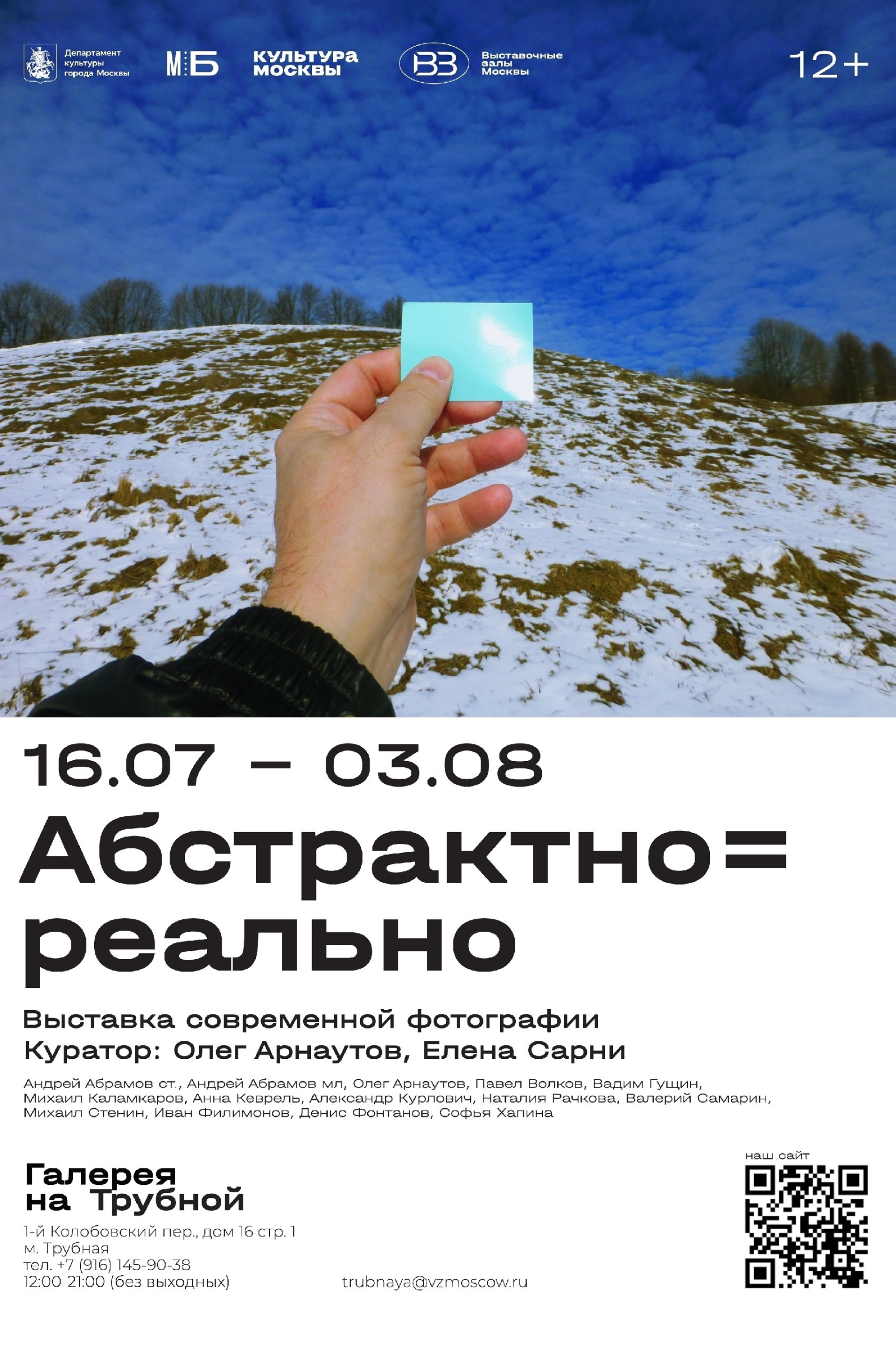 Михаил Стенин фотограф выставки. Photographer Michael Stenin