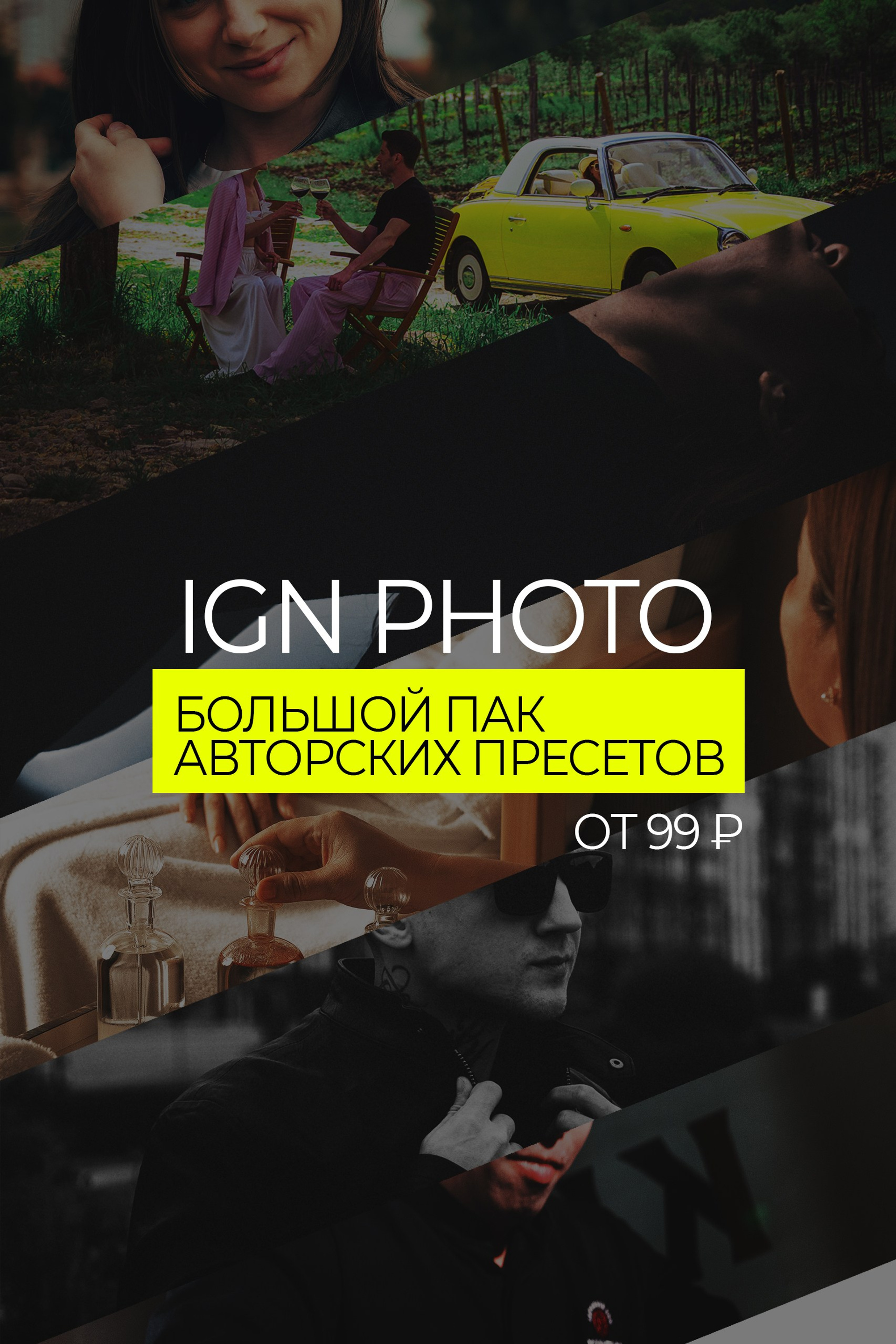 IGN PANEl PRO. Илья Игнатченко — фотограф, ретушер