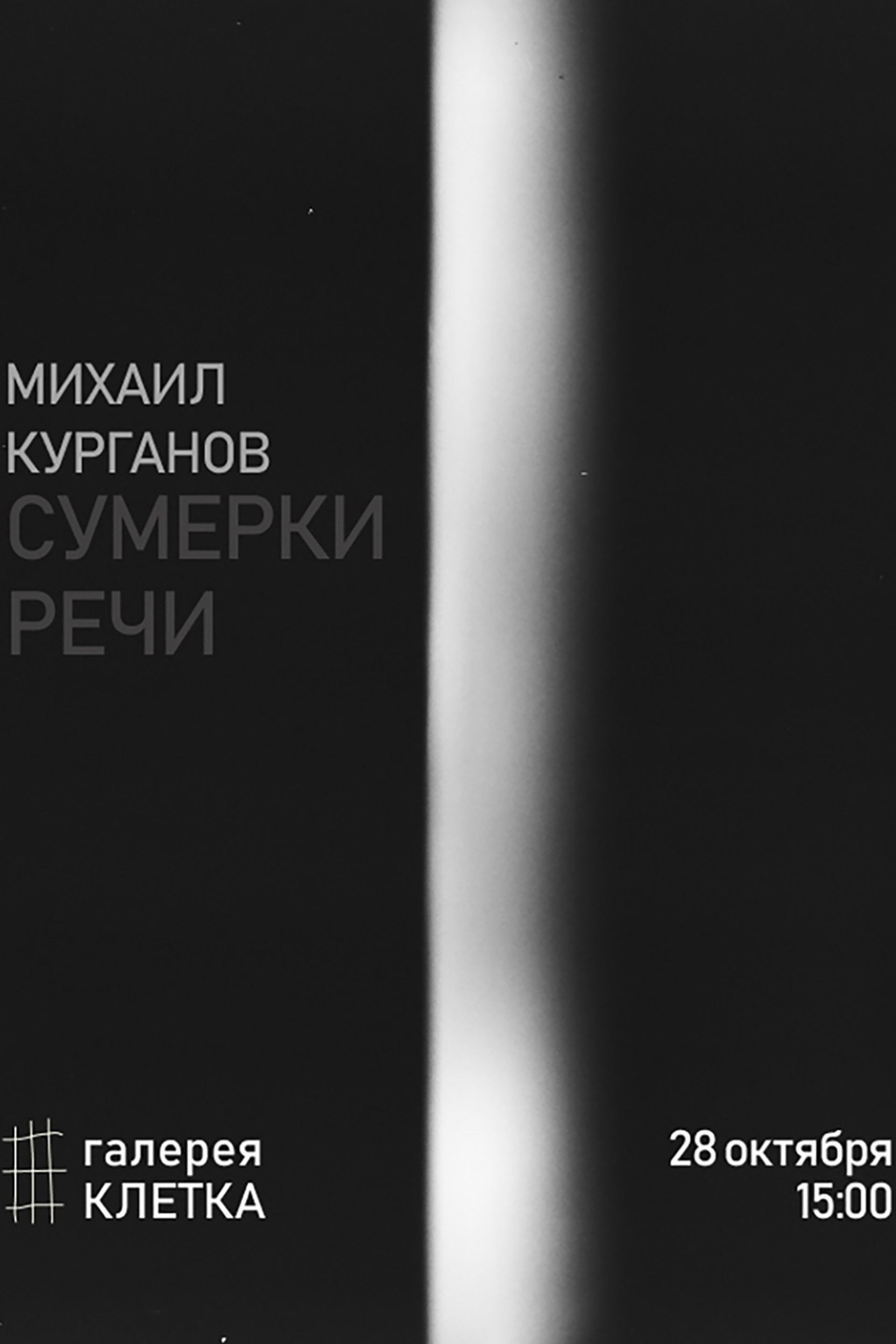 Митоз Андрей Шепель 29.06.2024