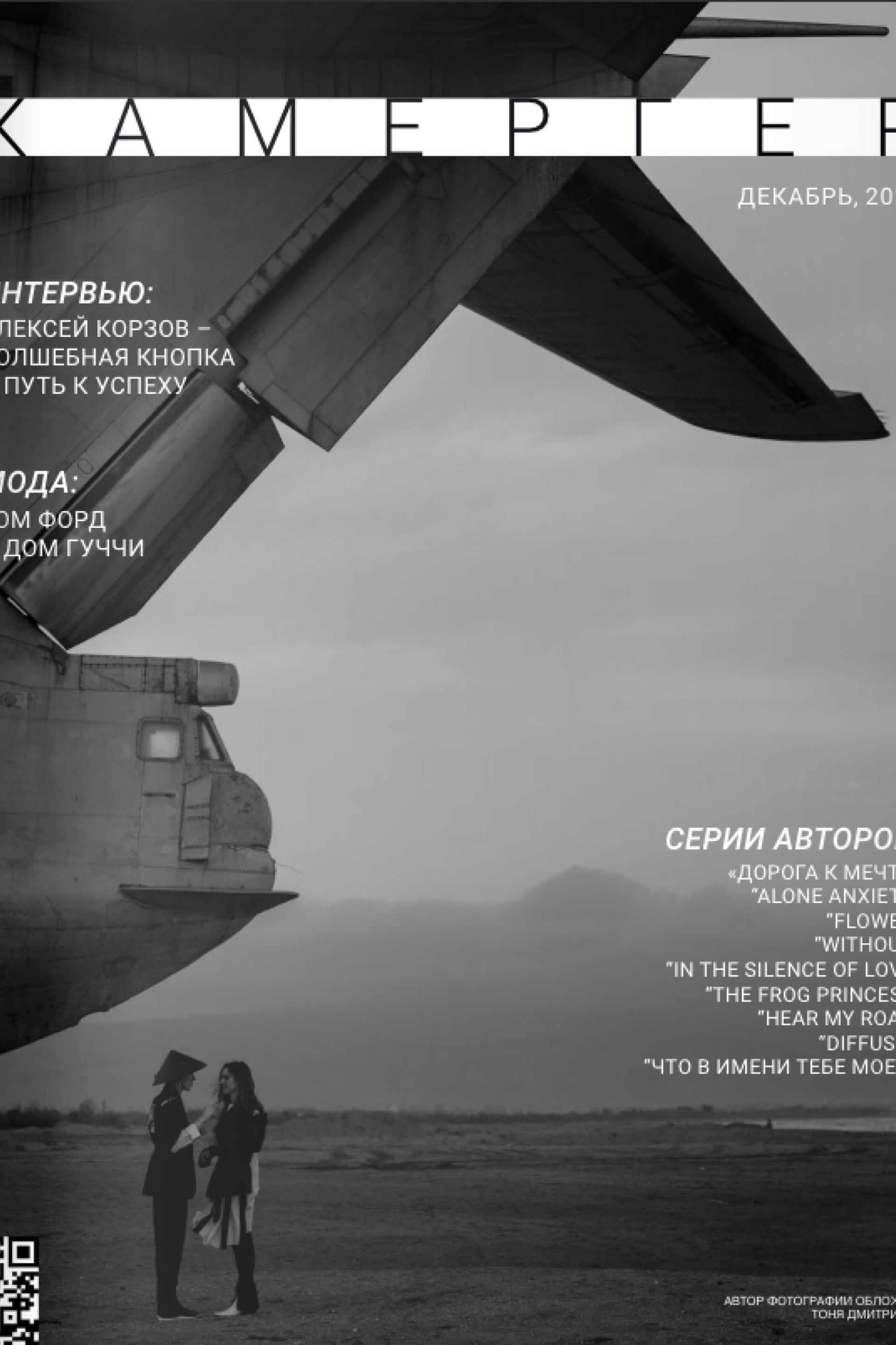 Kamerger № 1 December 2021