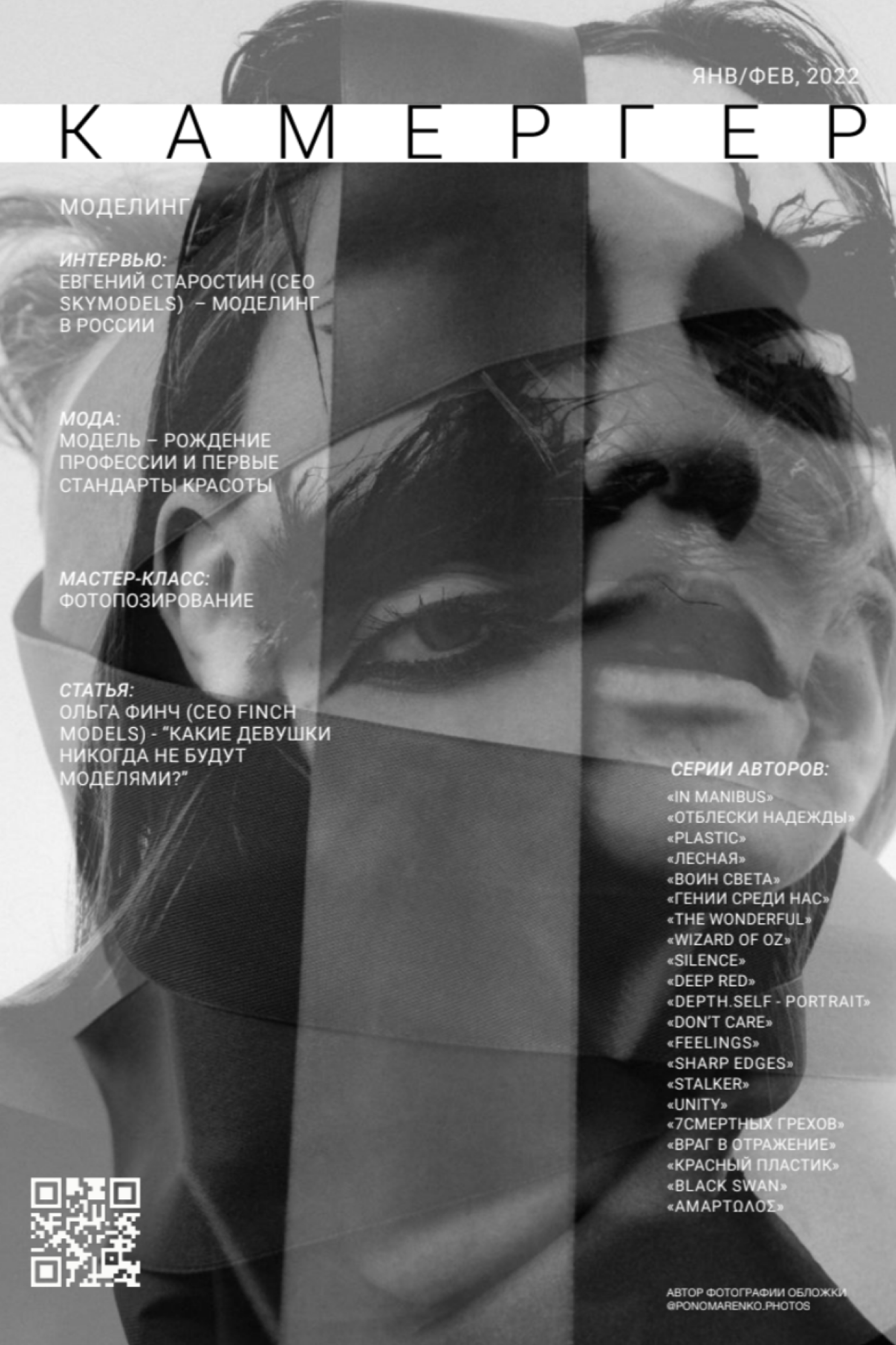 Kamerger № 2 February 2022