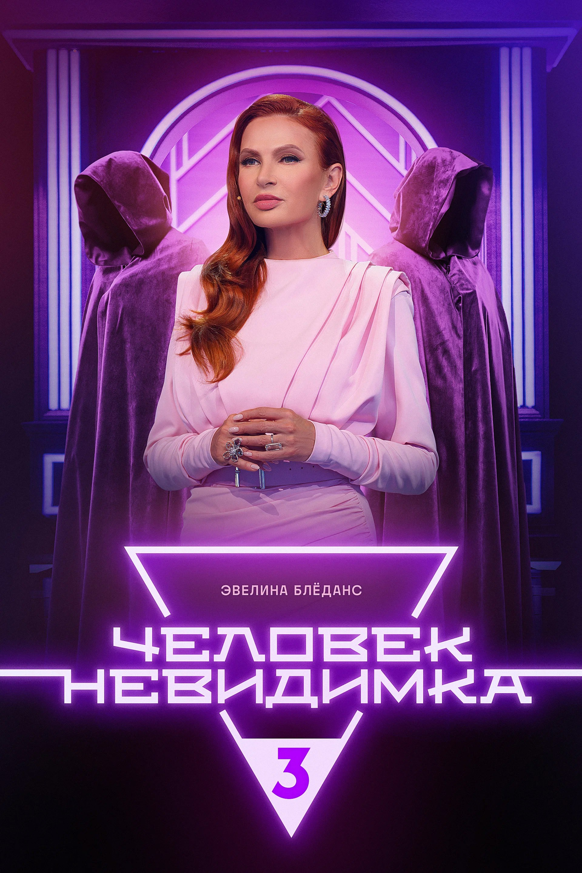 Человек неведимка