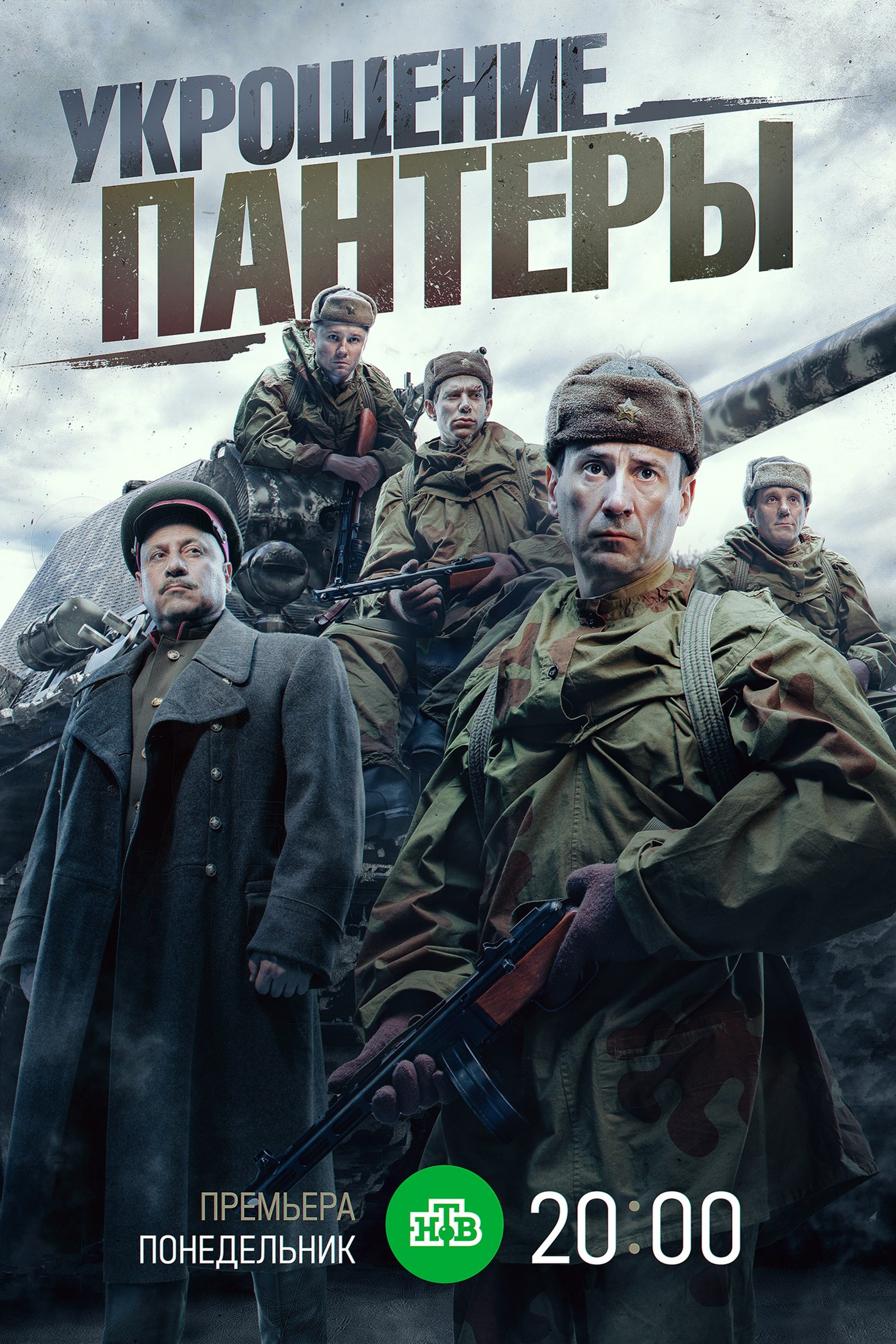 Укращение Пантеры