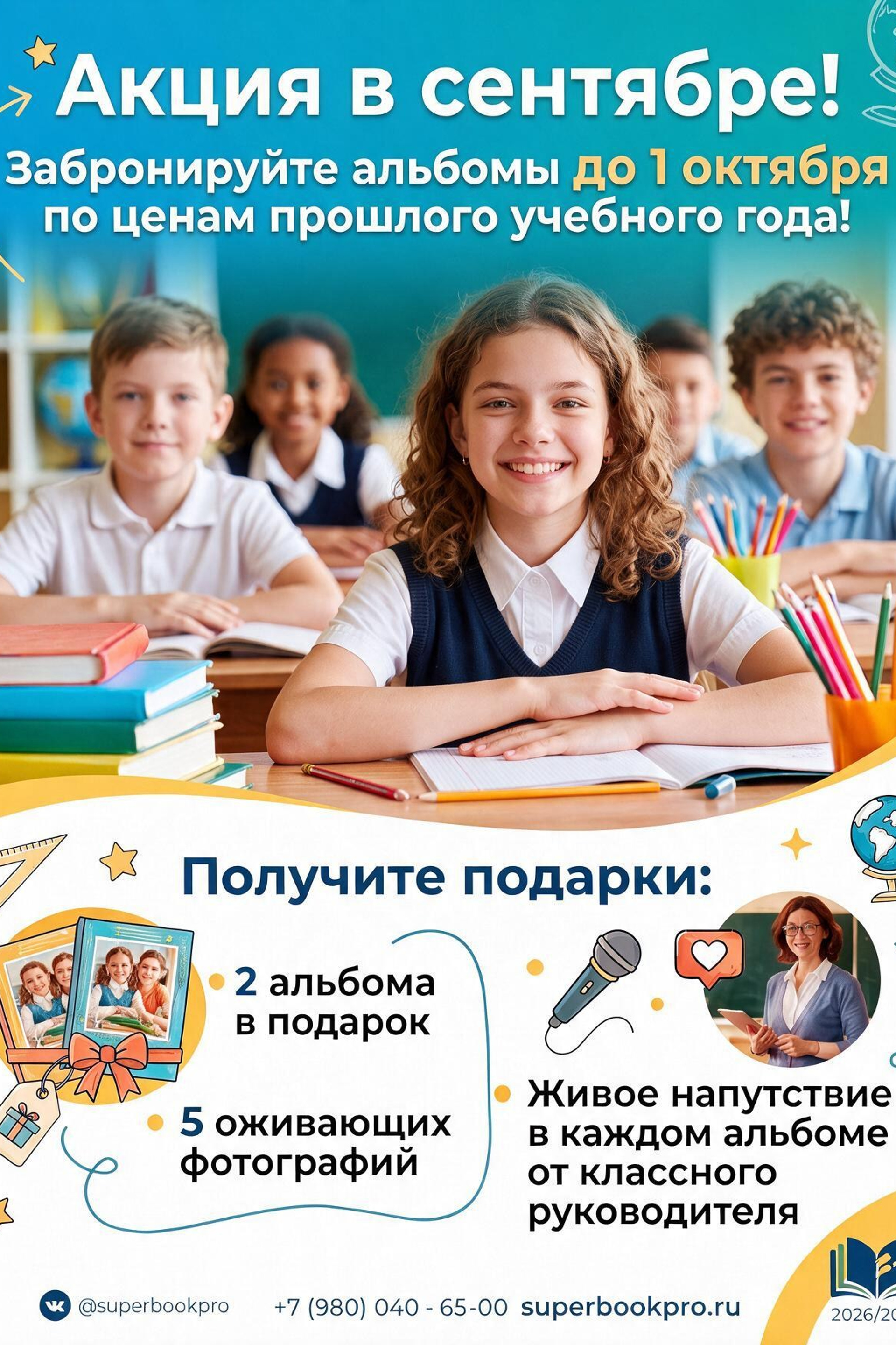 Блог. Выпускные альбомы школы, детские сады, Москва и Мос обл качественно, современно
