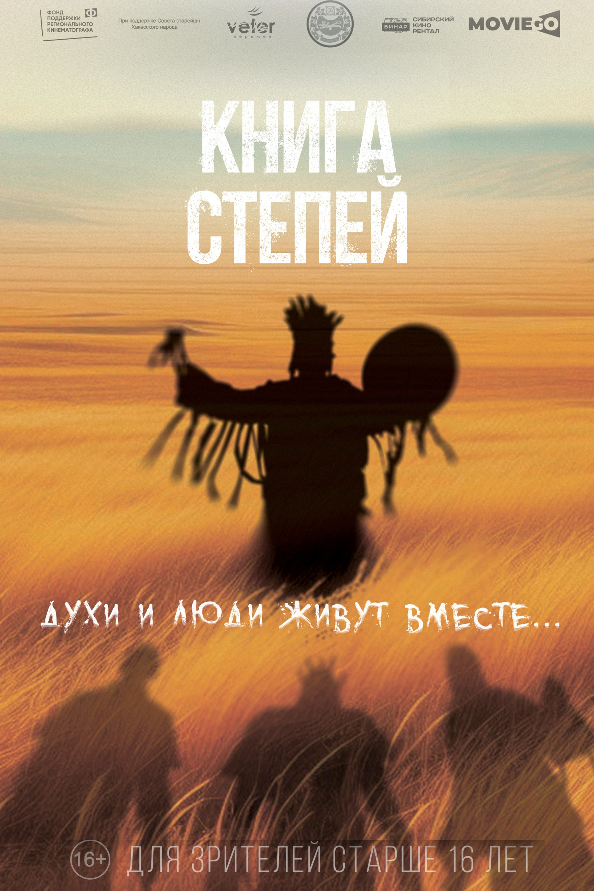 Документальный альманах «Книга степей», 2022 г.