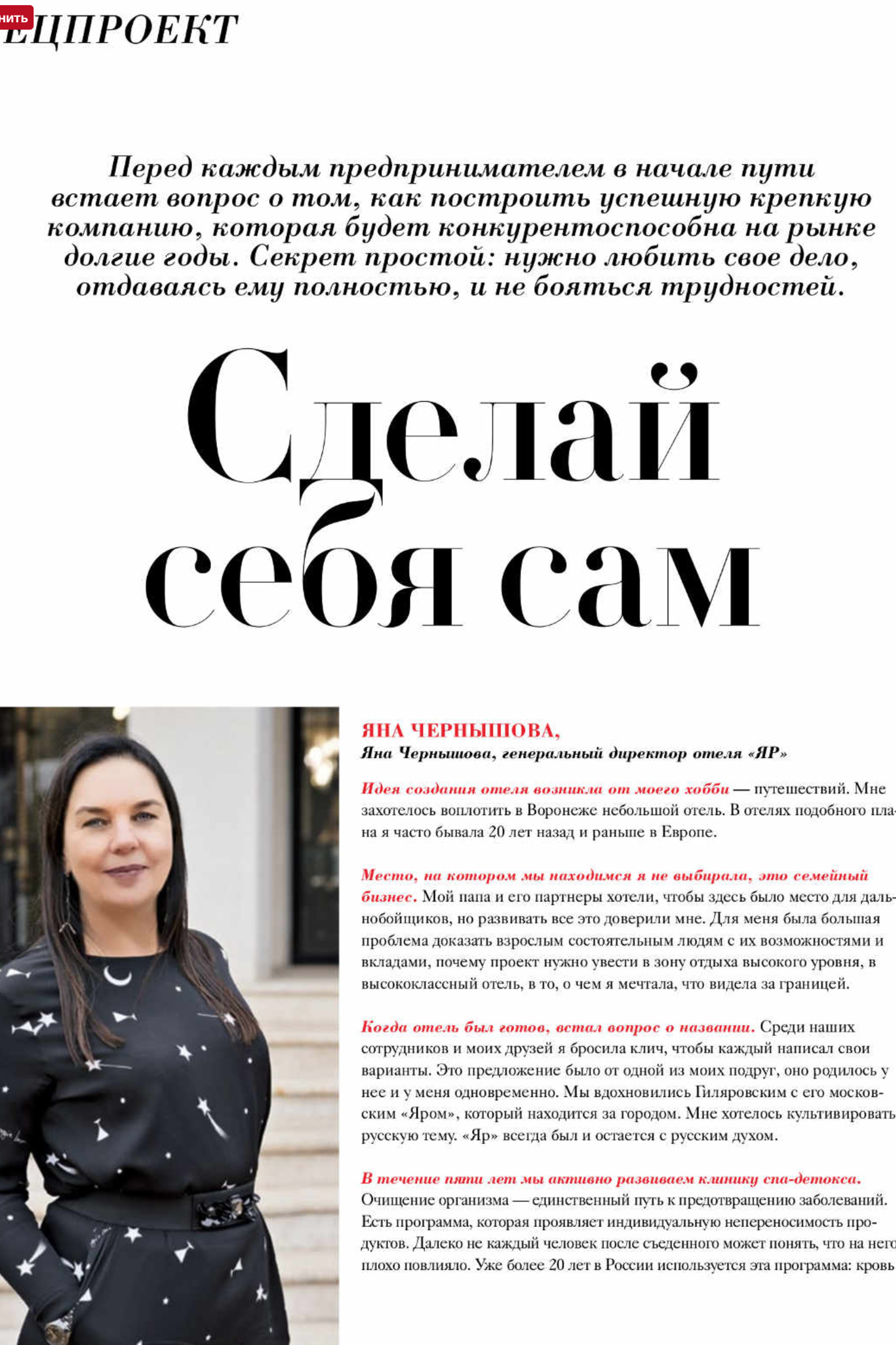 Фотосъёмка для журналов. Коммерческий фотограф Александр Чуракаев