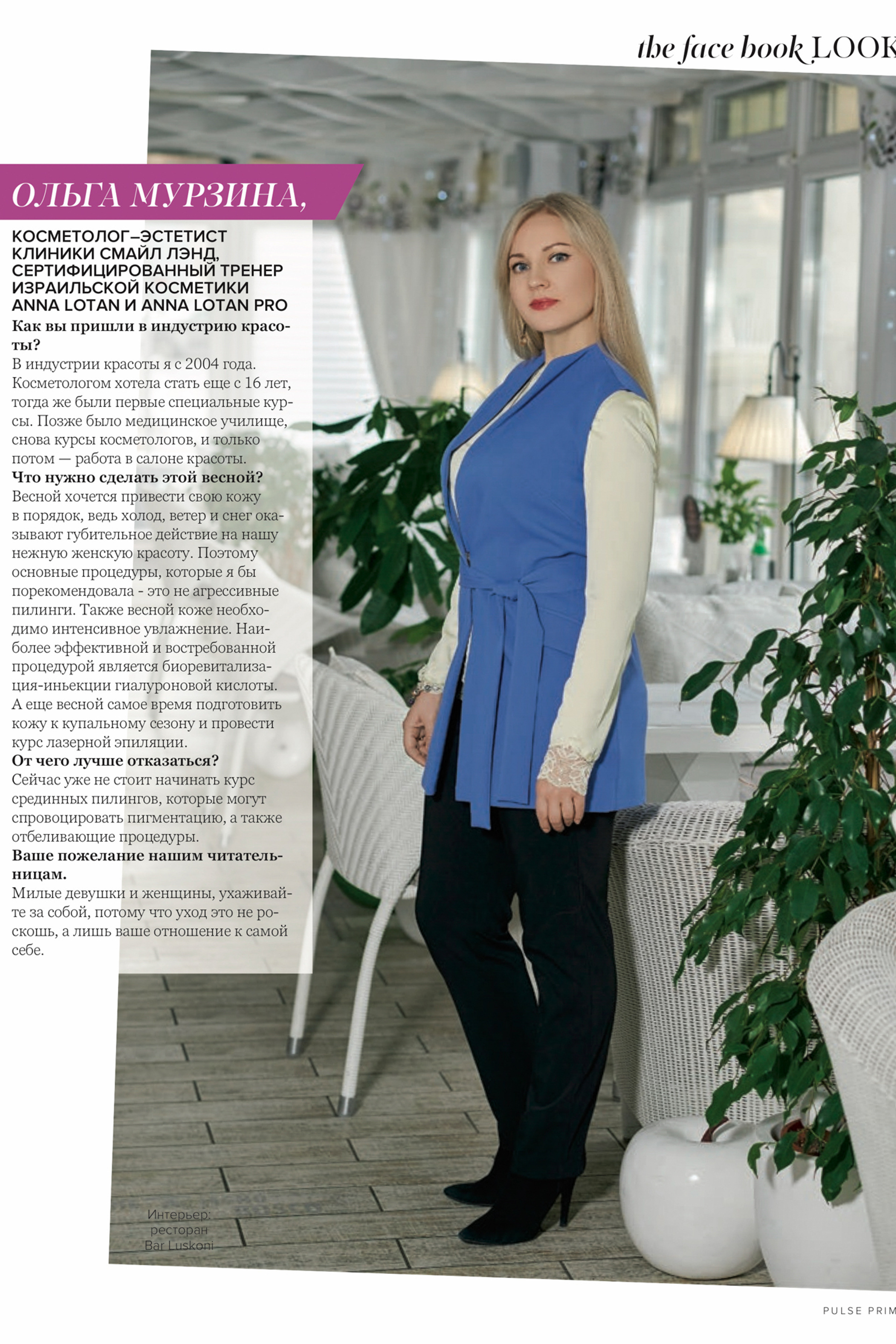 Фотосъёмка для журналов. Коммерческий фотограф Александр Чуракаев