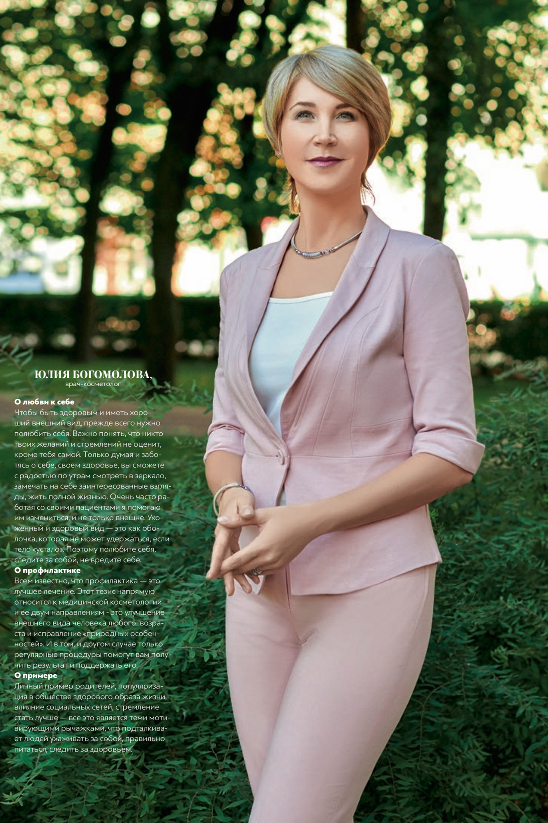 Фотосъёмка для журналов. Коммерческий фотограф Александр Чуракаев