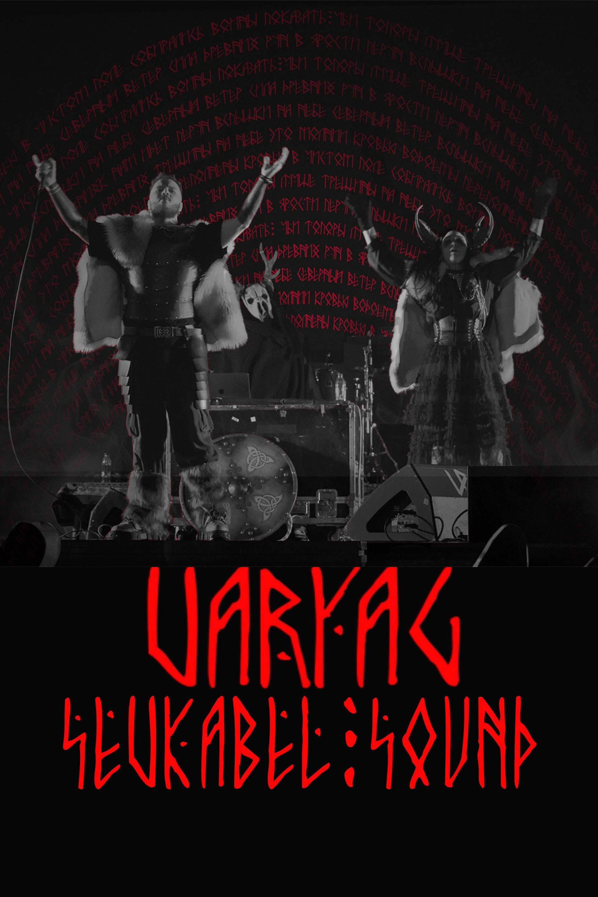 VARYAG SOUND SEVKABEL