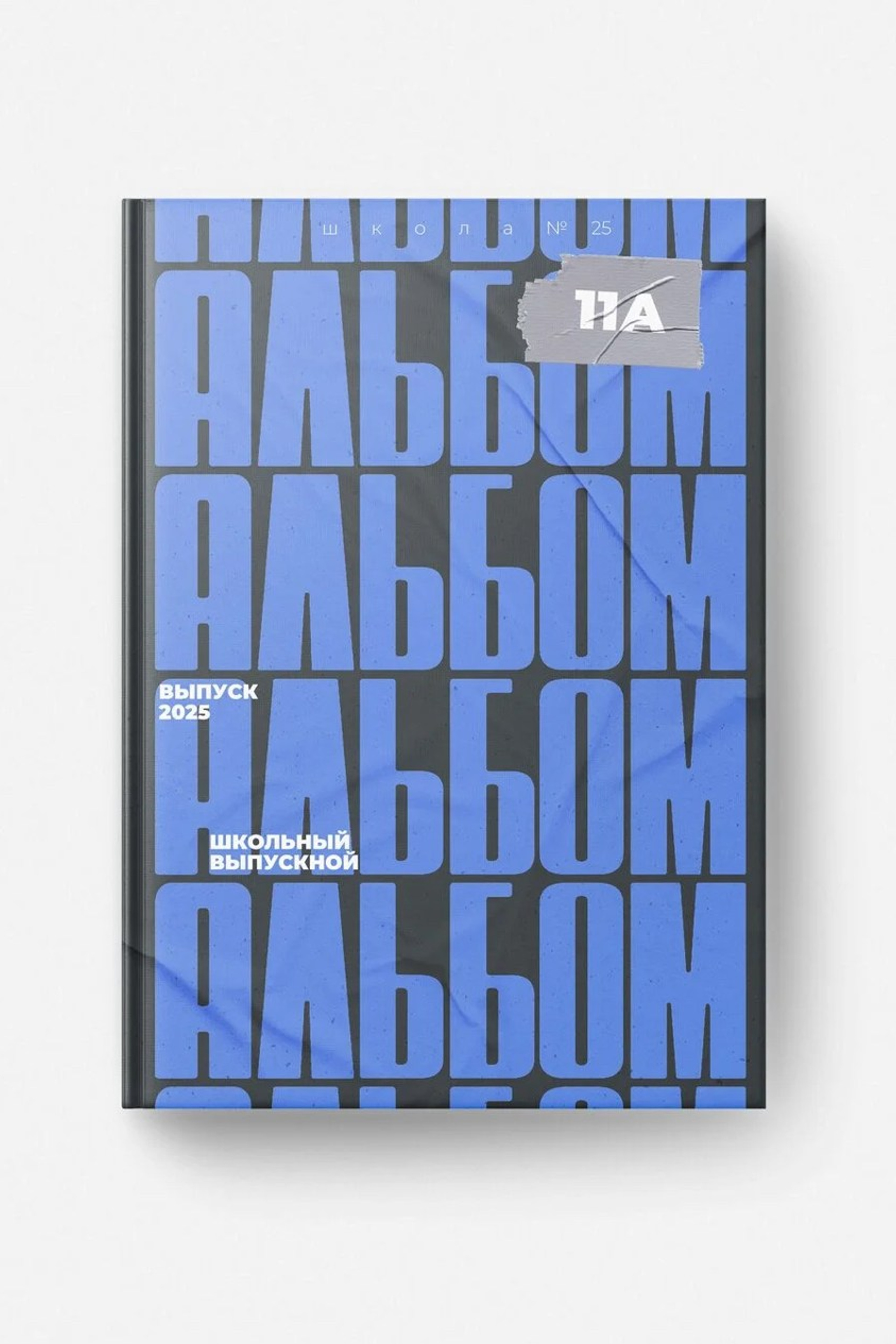 Синий альбом