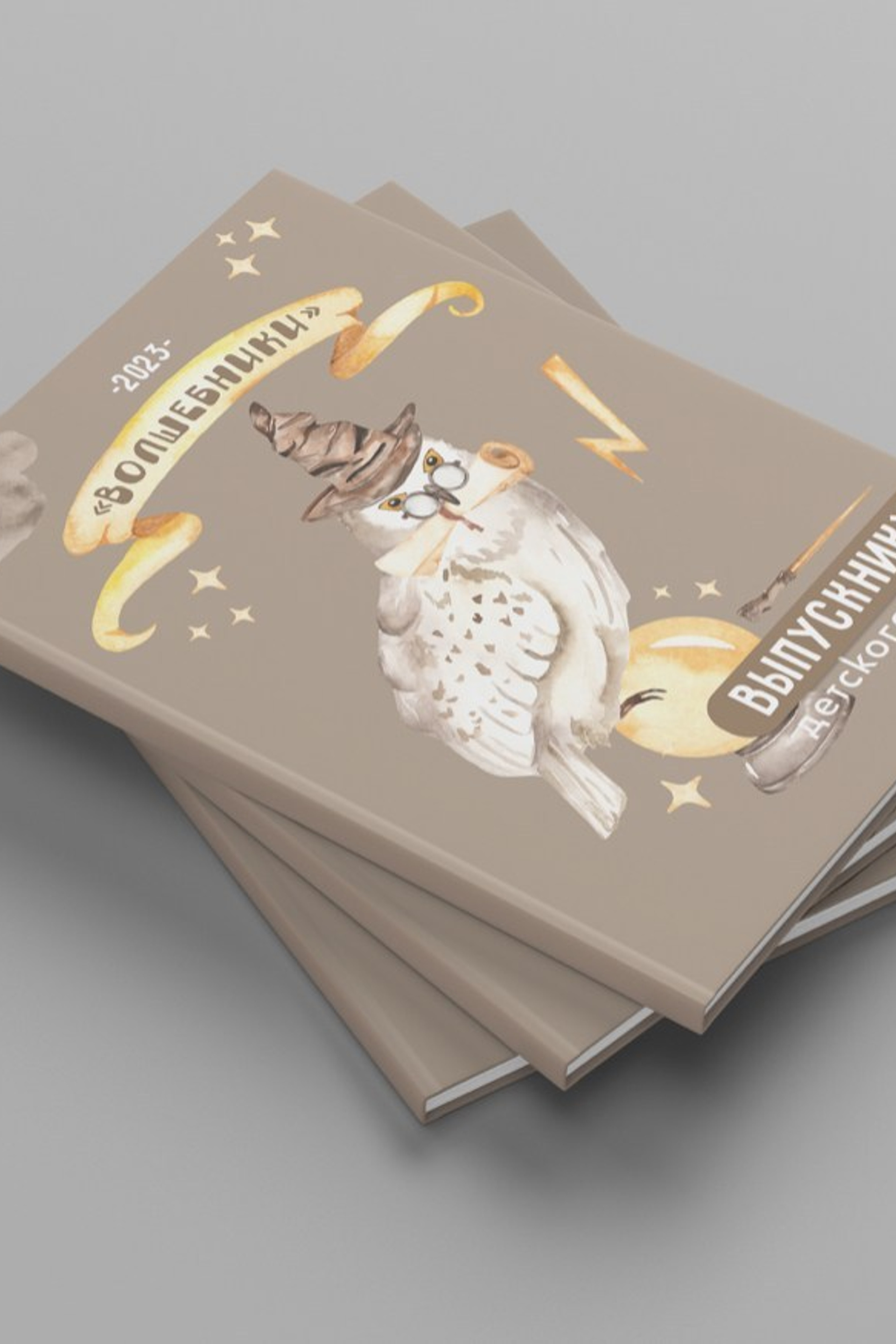 Волшебники