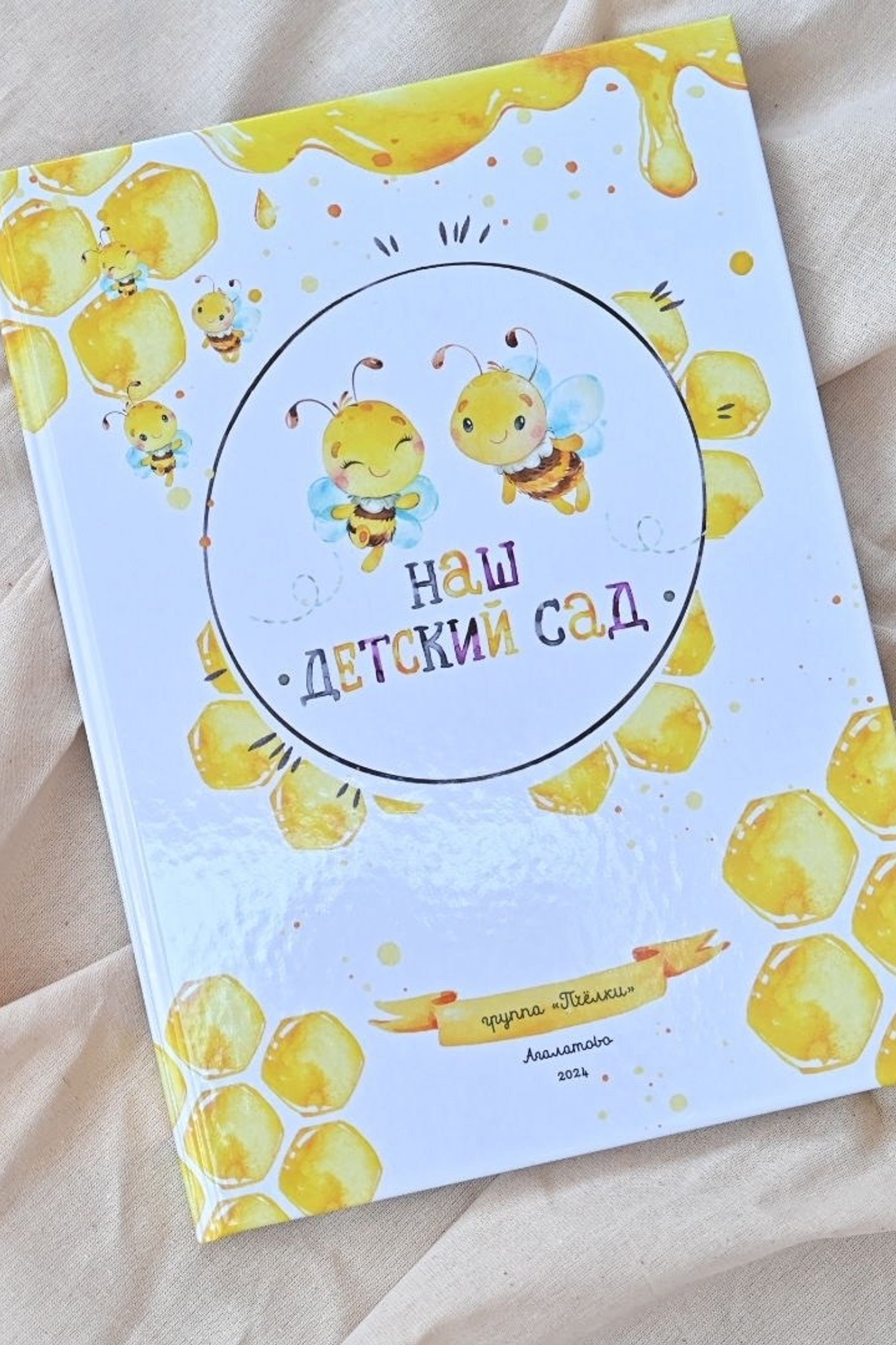 Выпускной альбом для детского сада «Пчелки»