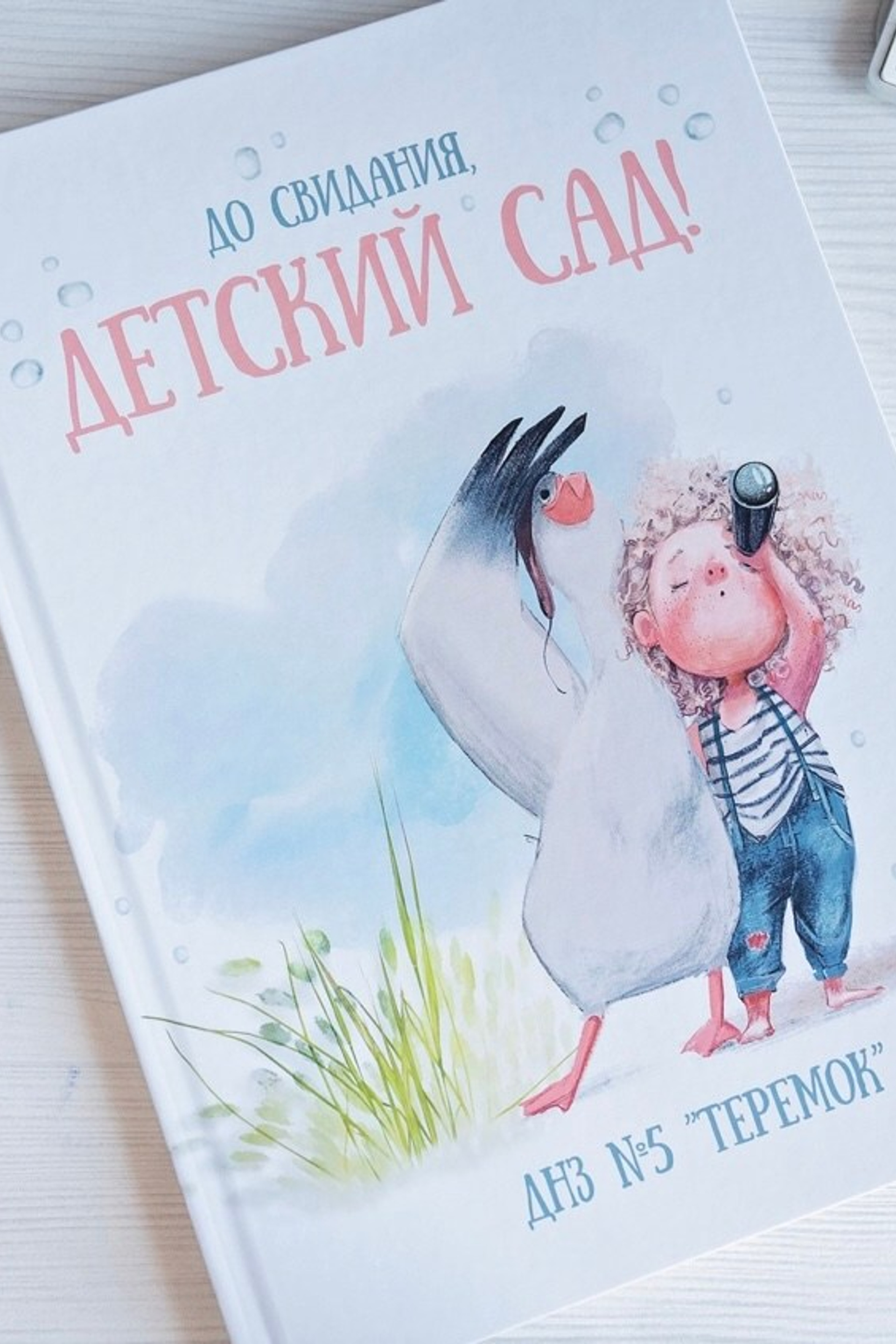 Веселое путешествие