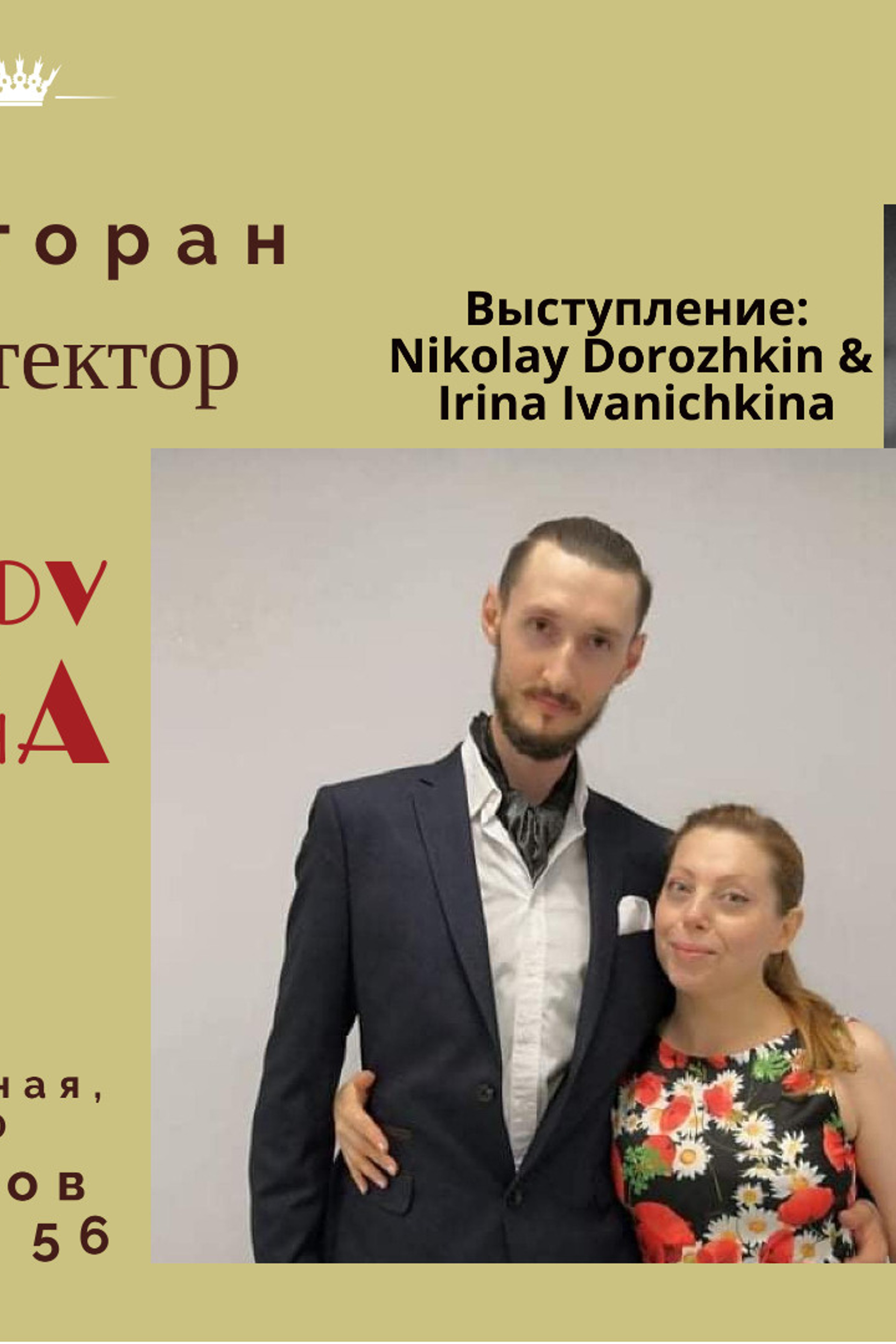 Prischepov Milonga Architector 14042021