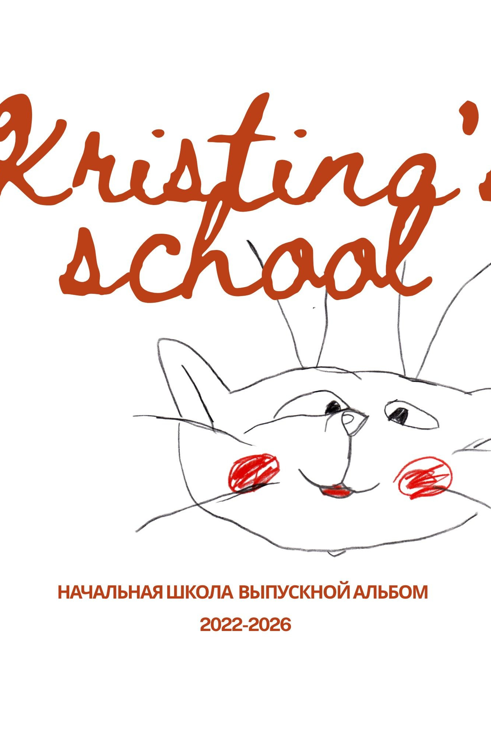 выпускной альбом