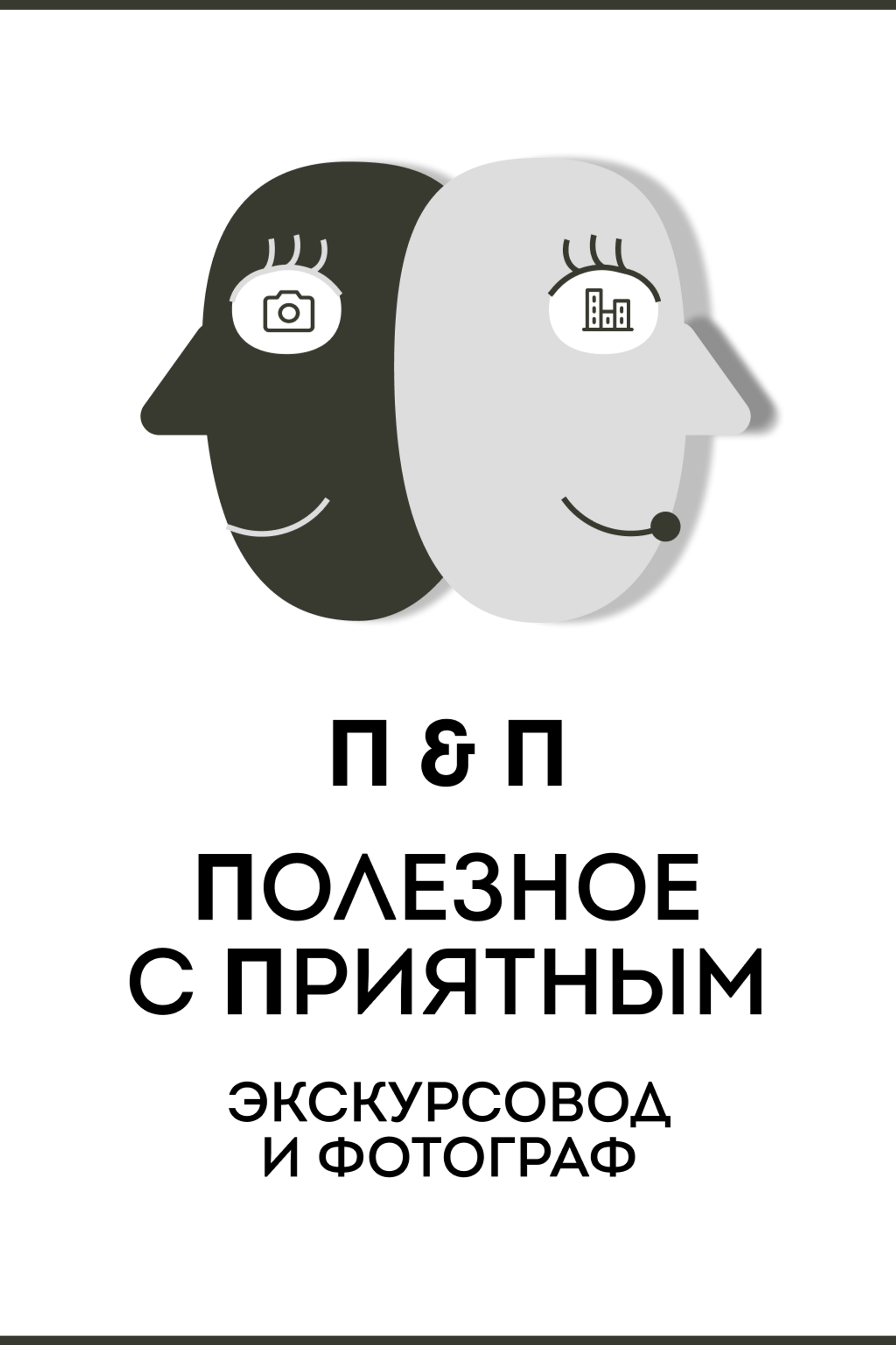 Новости проекта. П&П — Полезное с Приятным. Фотоэкскурсии — Москва на память. Экскурсовод и фотограф в Москве. Увези столицу в своём альбоме!
