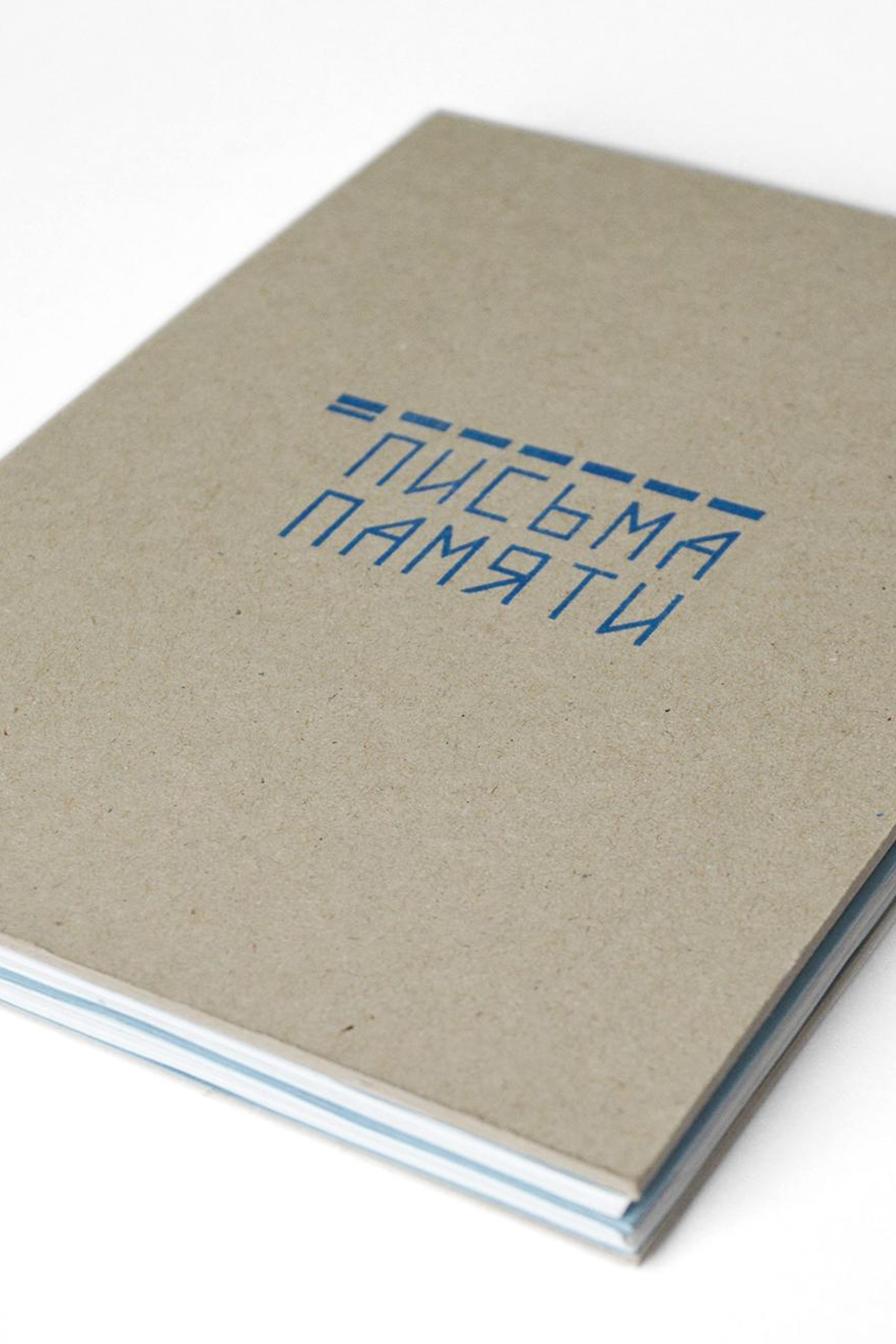 Книга Письма памяти