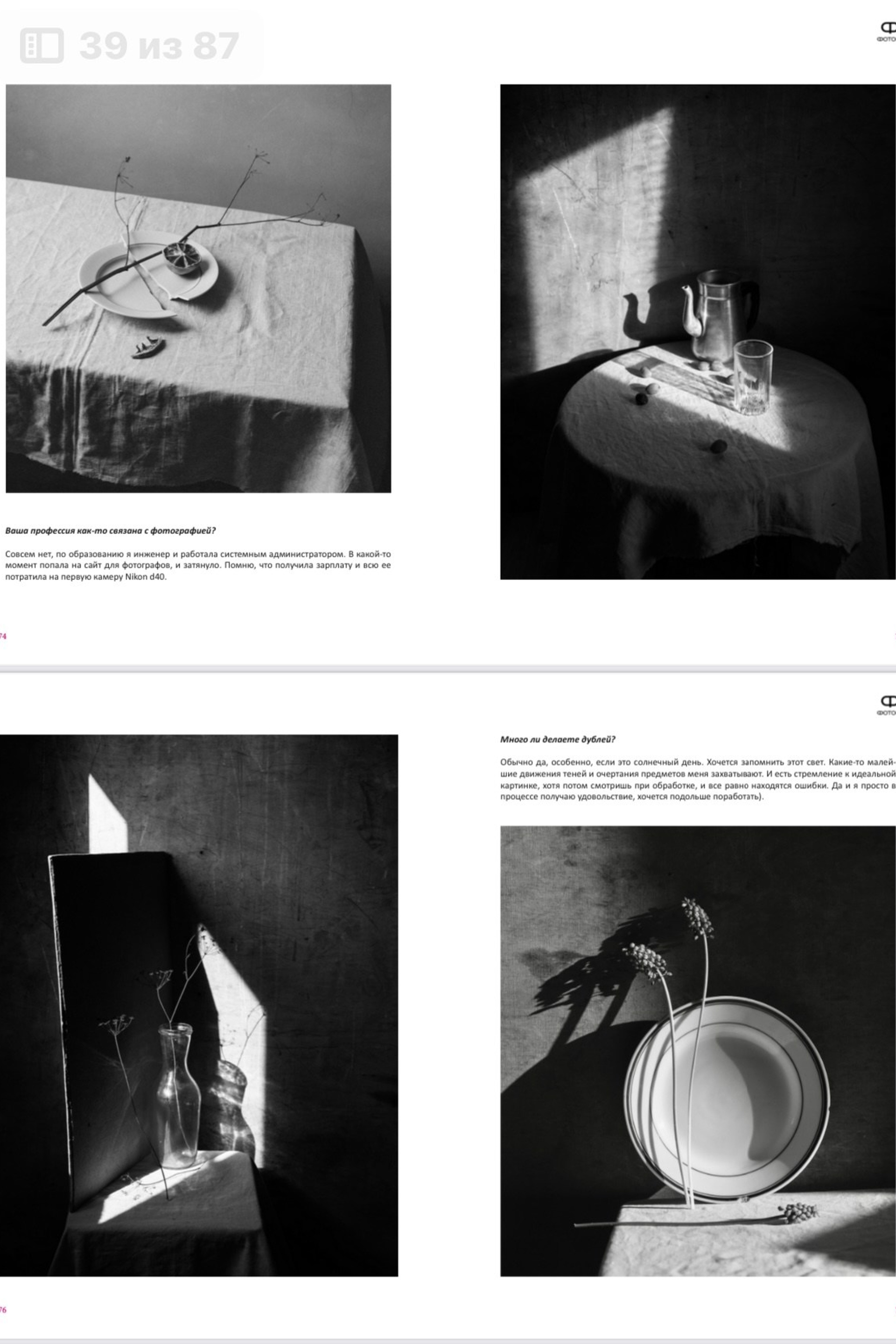 Интервью. Продолжение. Фотограф Елена Хазина, Рязань