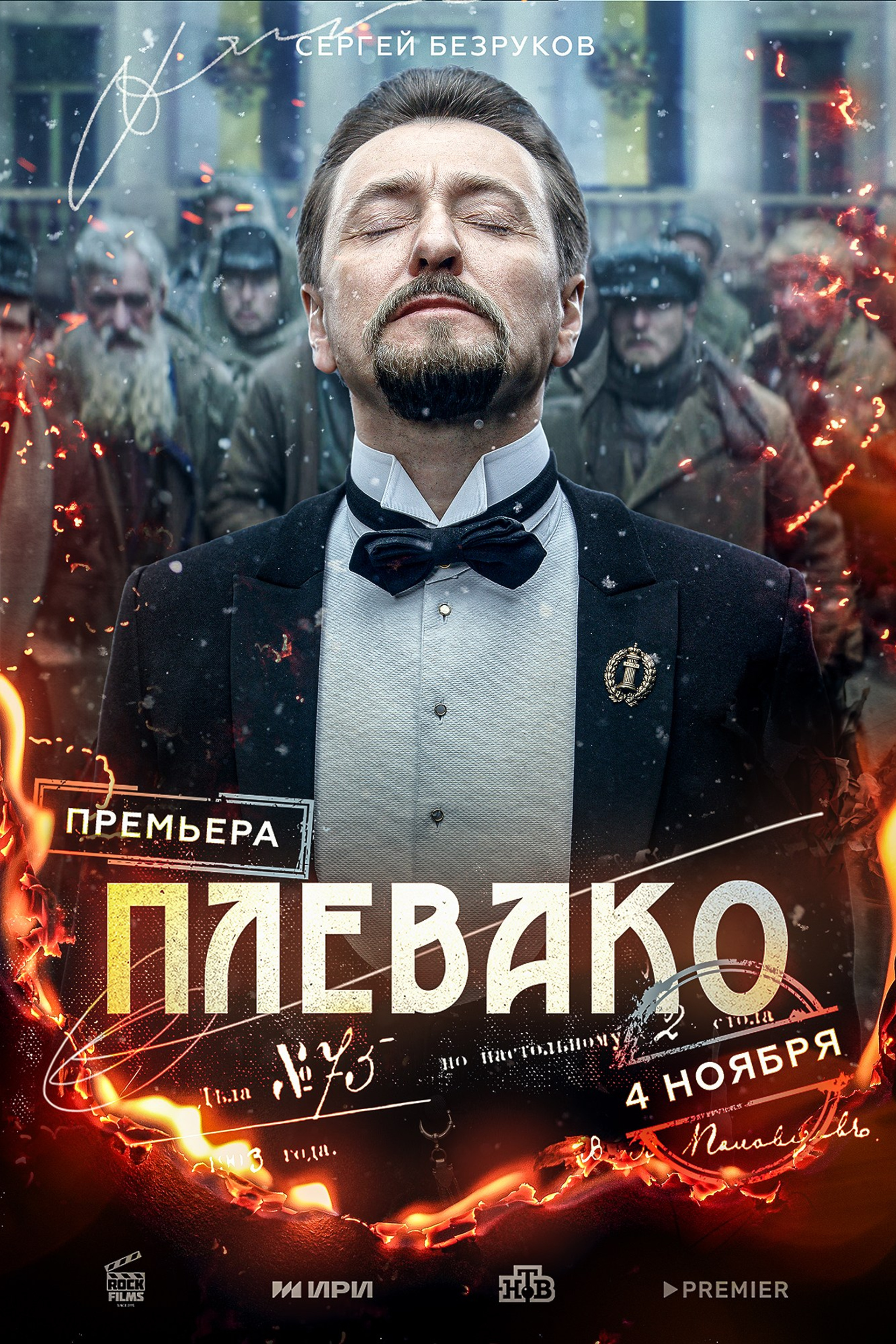 Плевако