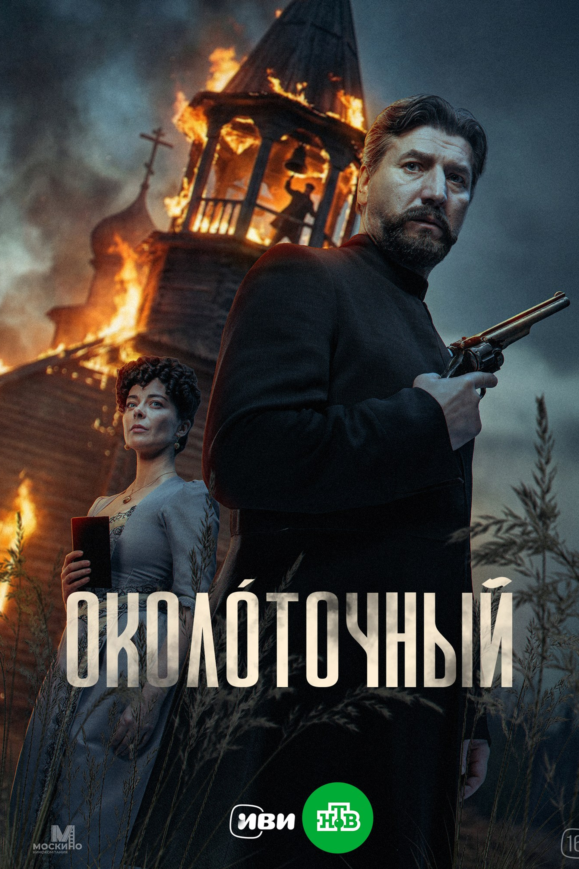 Околоточный
