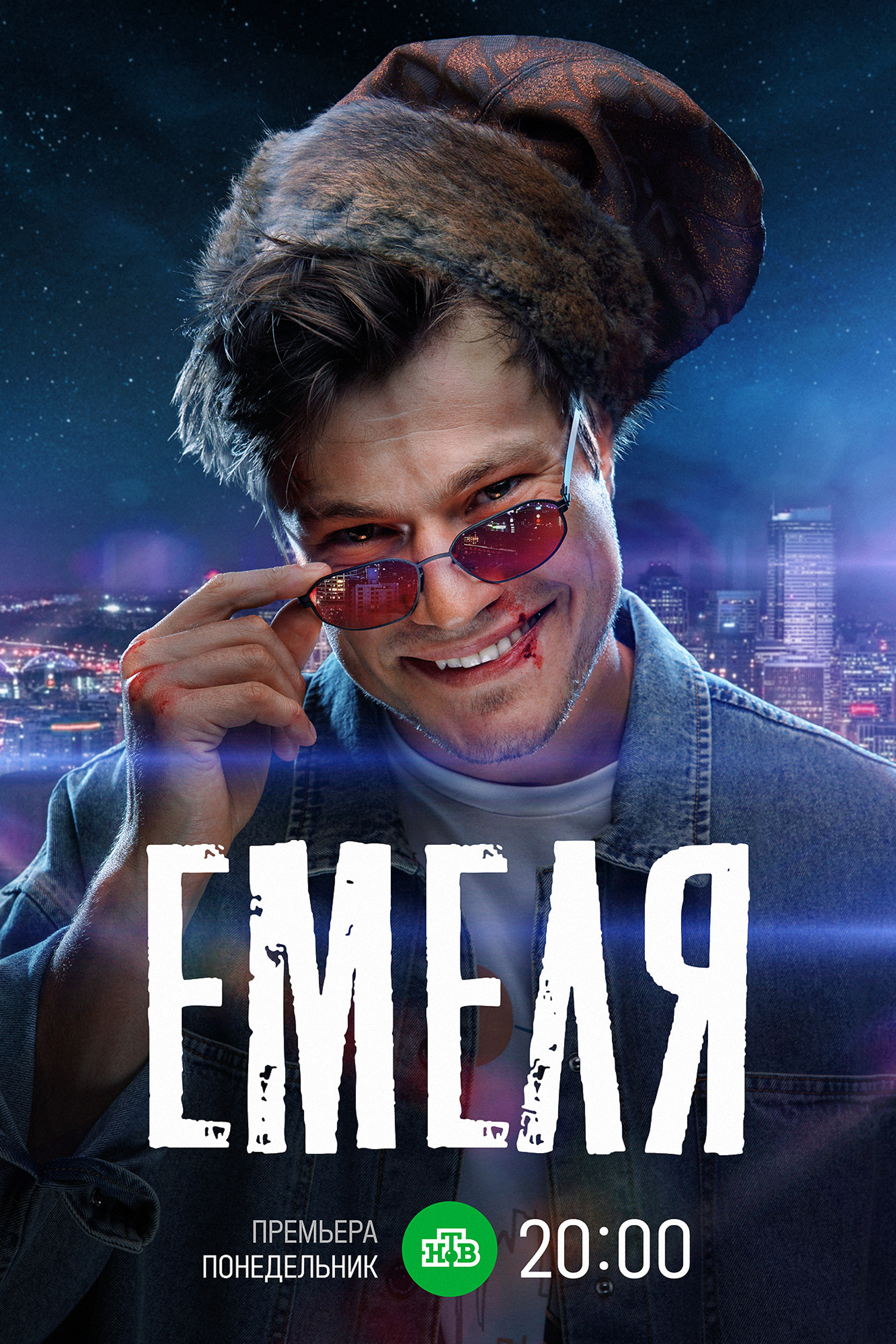 Емеля