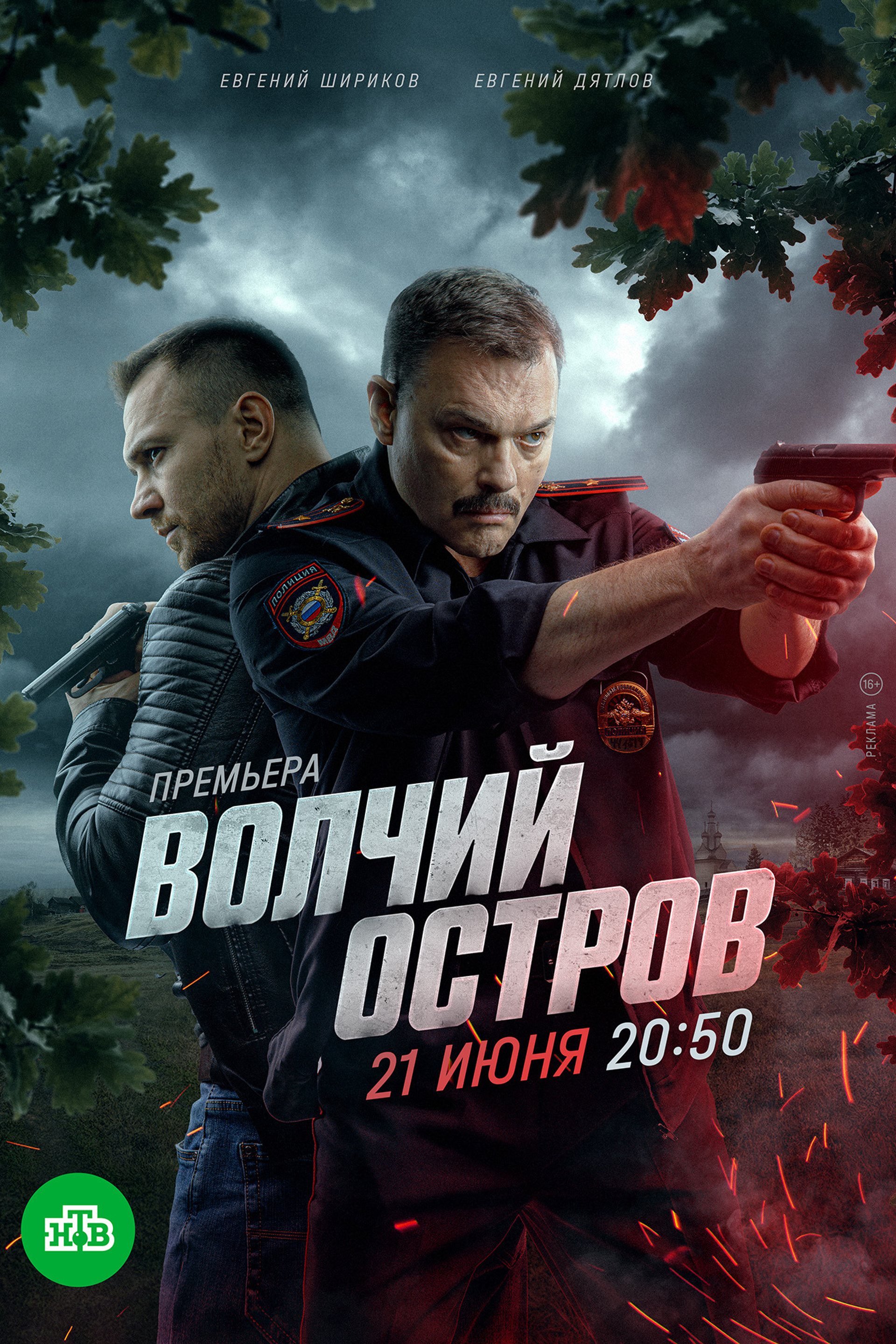 Волчий остров