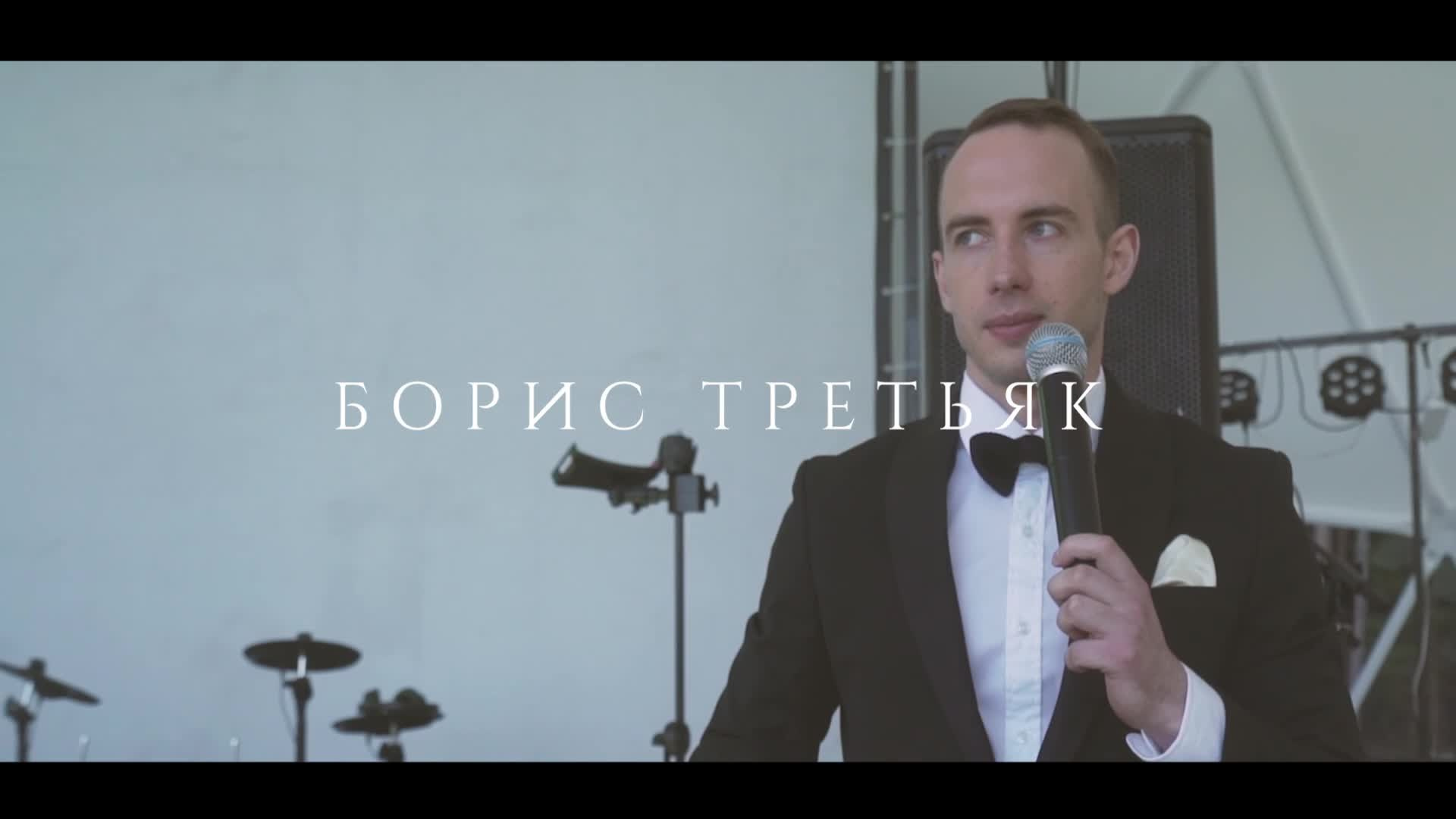 Промо. Ведущий мероприятий Борис Третьяк