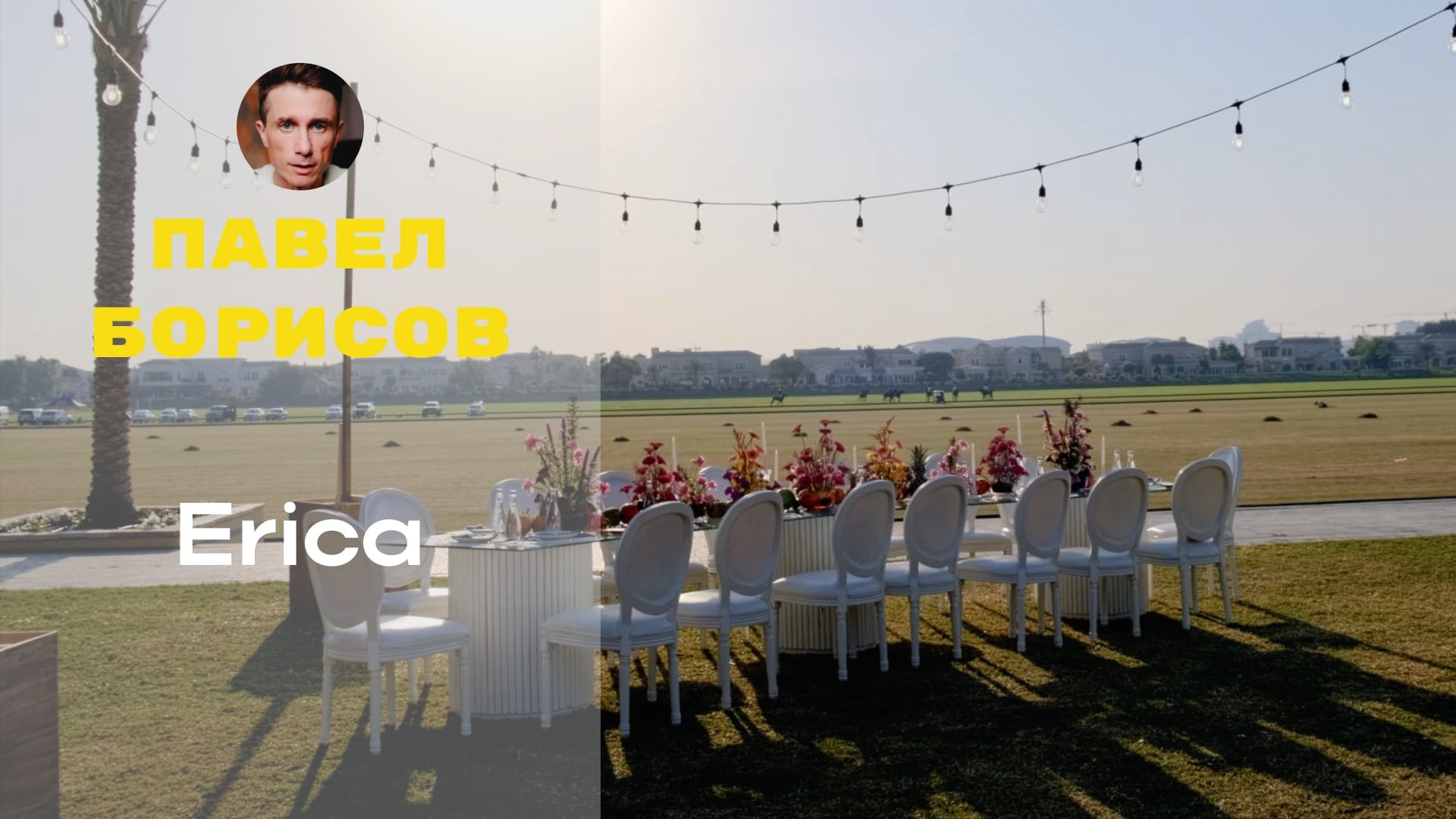 Детские праздники. Видеограф Павел Борисов | Москва | СПБ | Брянск