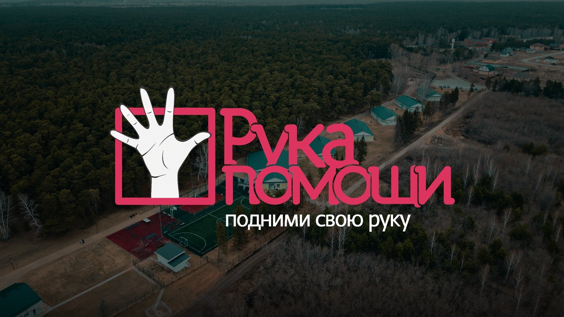 Съёмка репортажных видео в Омске. G-visual | grebnev.visual | Видеограф | Андрей Гребнев