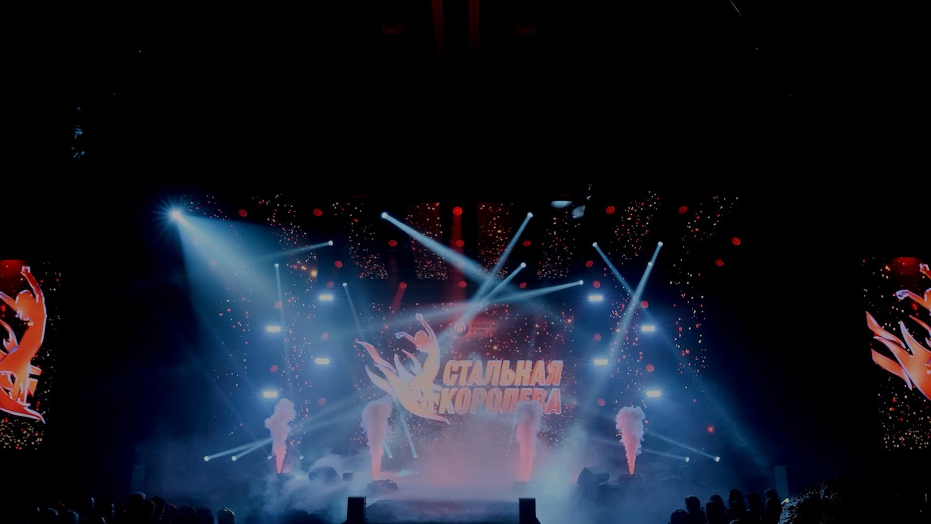 Конкурс красоты «Стальная королева»