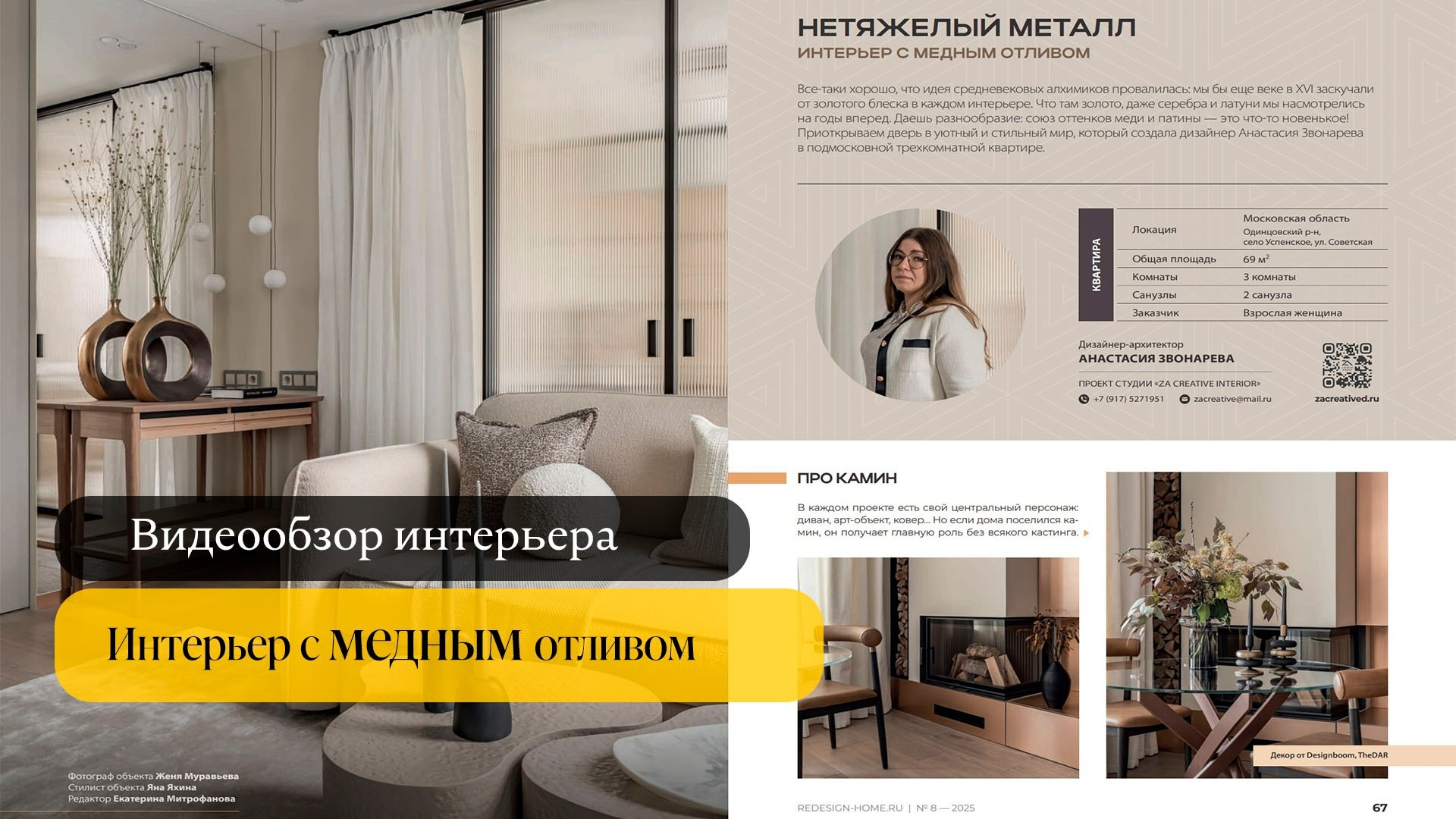 Видеообзор (VK chenel). Интерьерный фотограф/видеограф Москва Антон Бояршинов