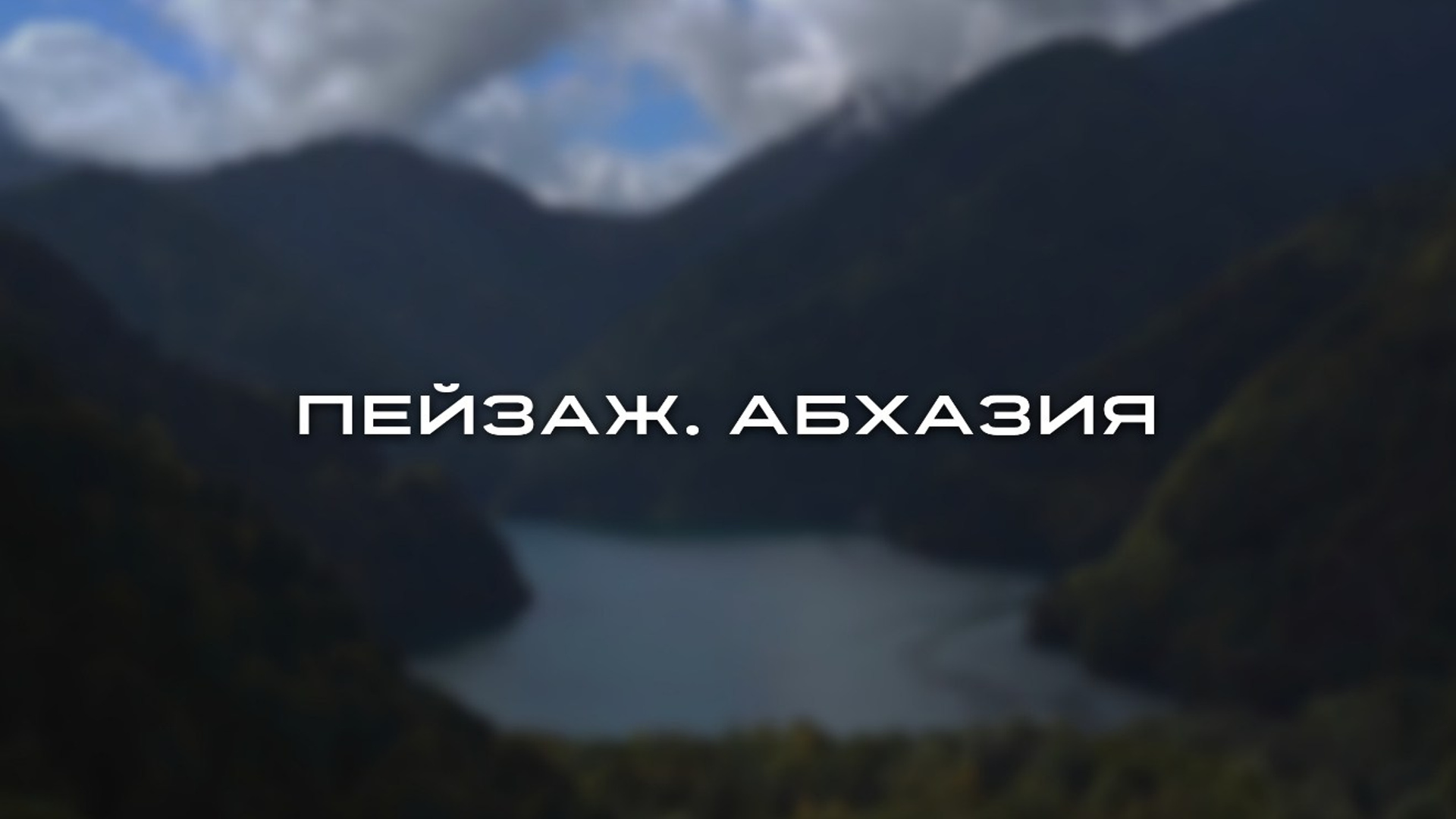 Видеосъёмка. Видеопродакшен | Фотосъёмка | Filimonov & Kirsanova
