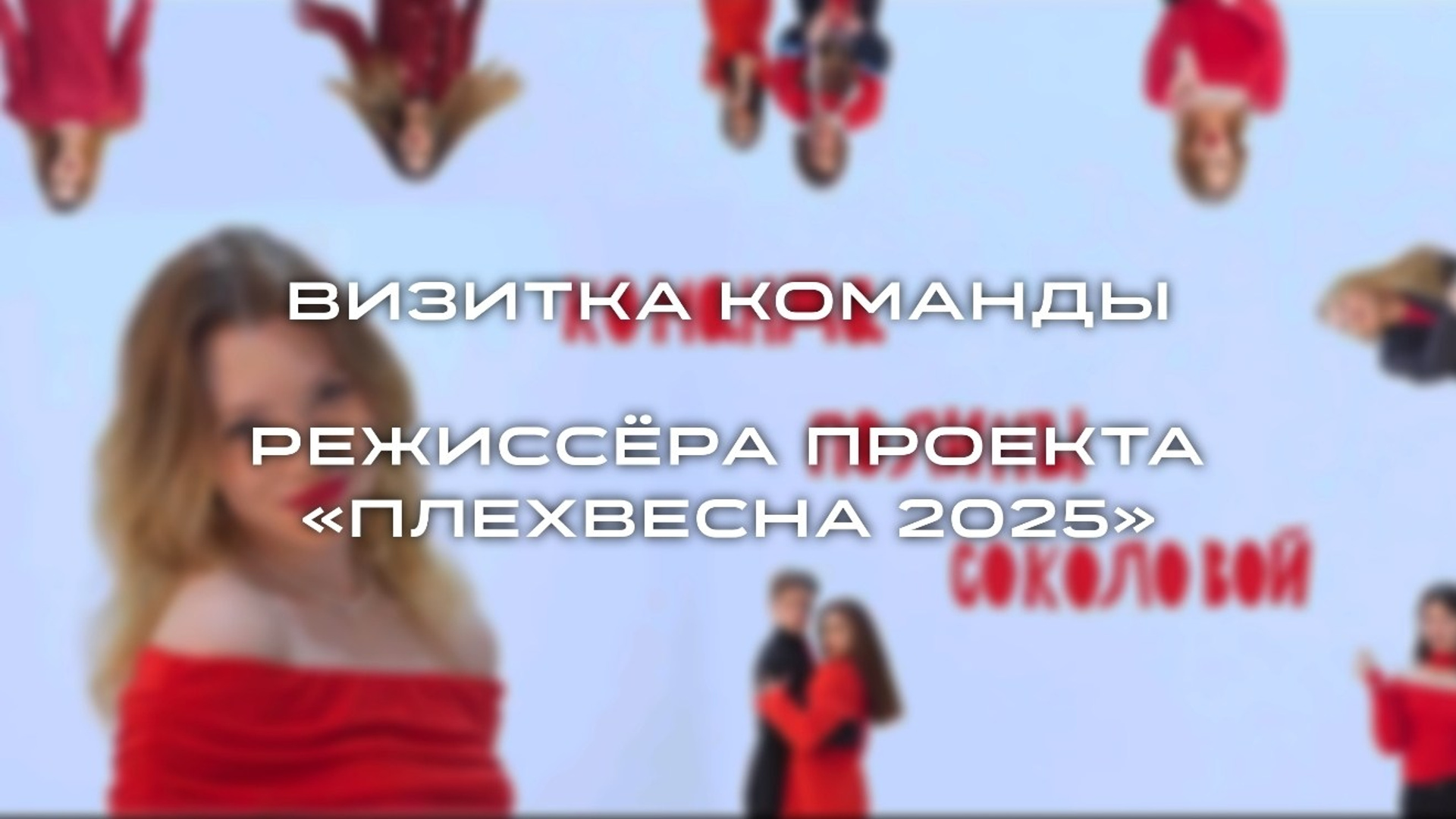 Видеосъёмка. Видеопродакшен | Фотосъёмка | Filimonov & Kirsanova