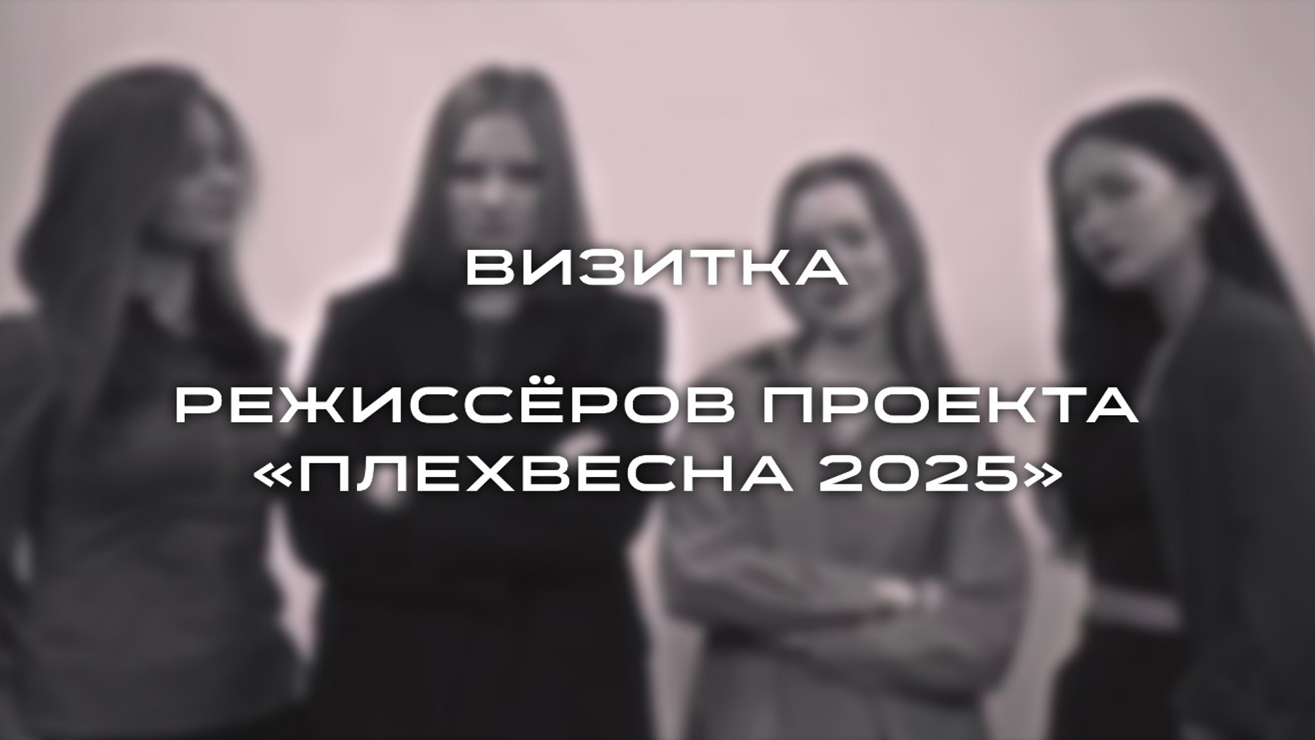 Видеосъёмка. Видеопродакшен | Фотосъёмка | Filimonov & Kirsanova