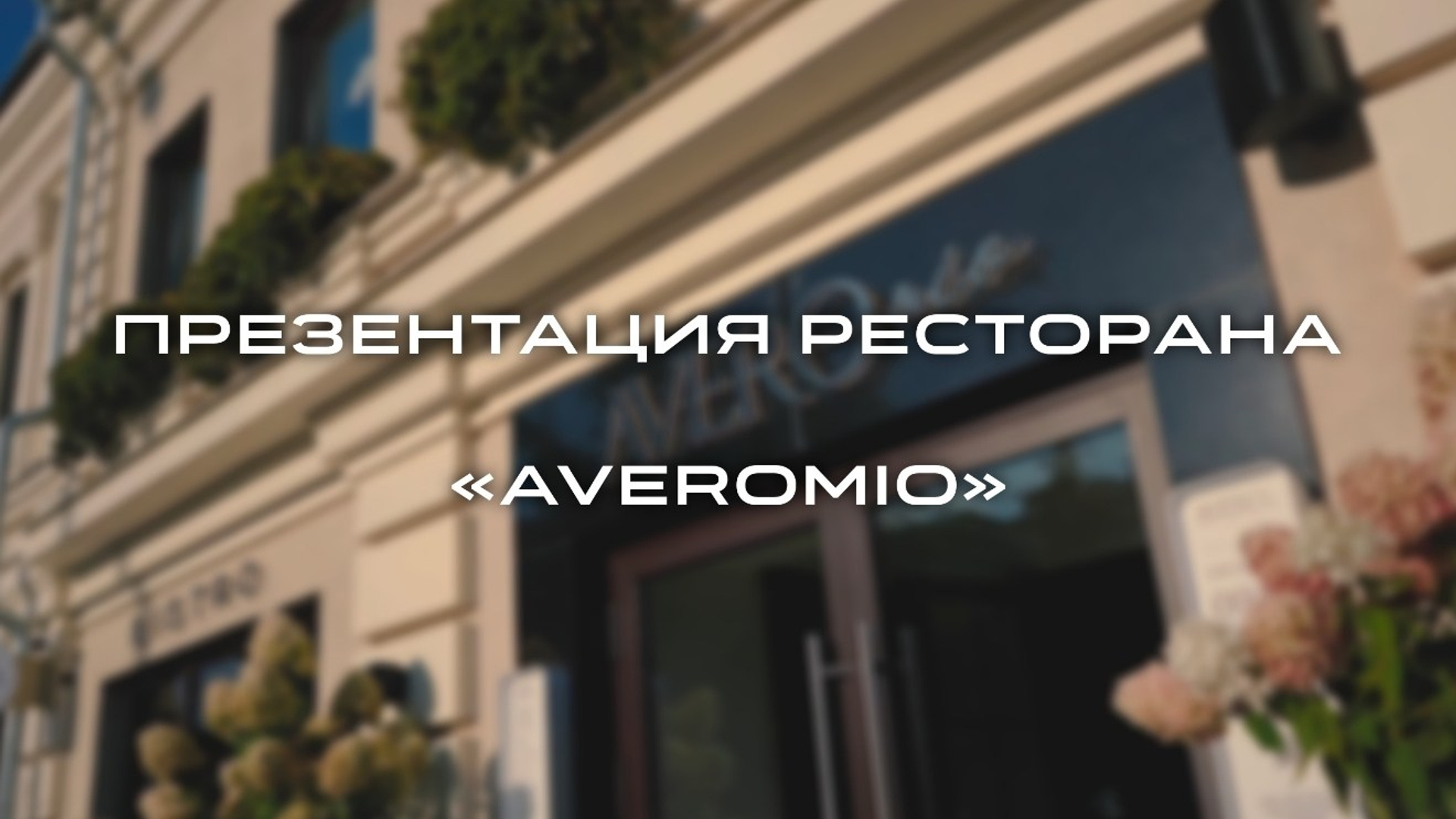 Видеосъёмка. Видеопродакшен | Фотосъёмка | Filimonov & Kirsanova
