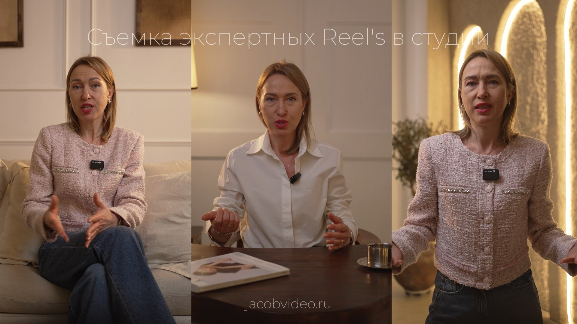 Экспертные Reel's в студии