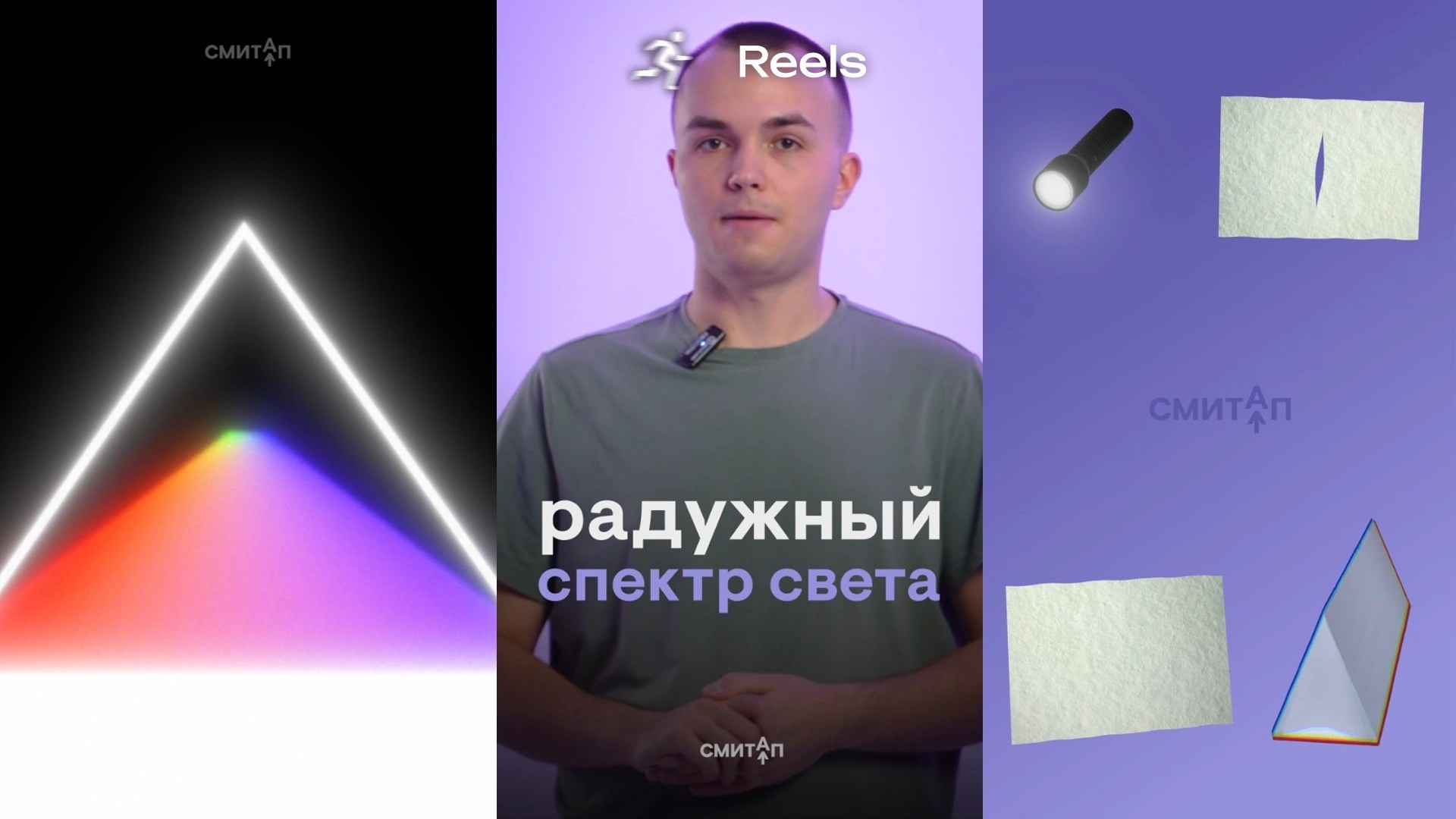 Reels
